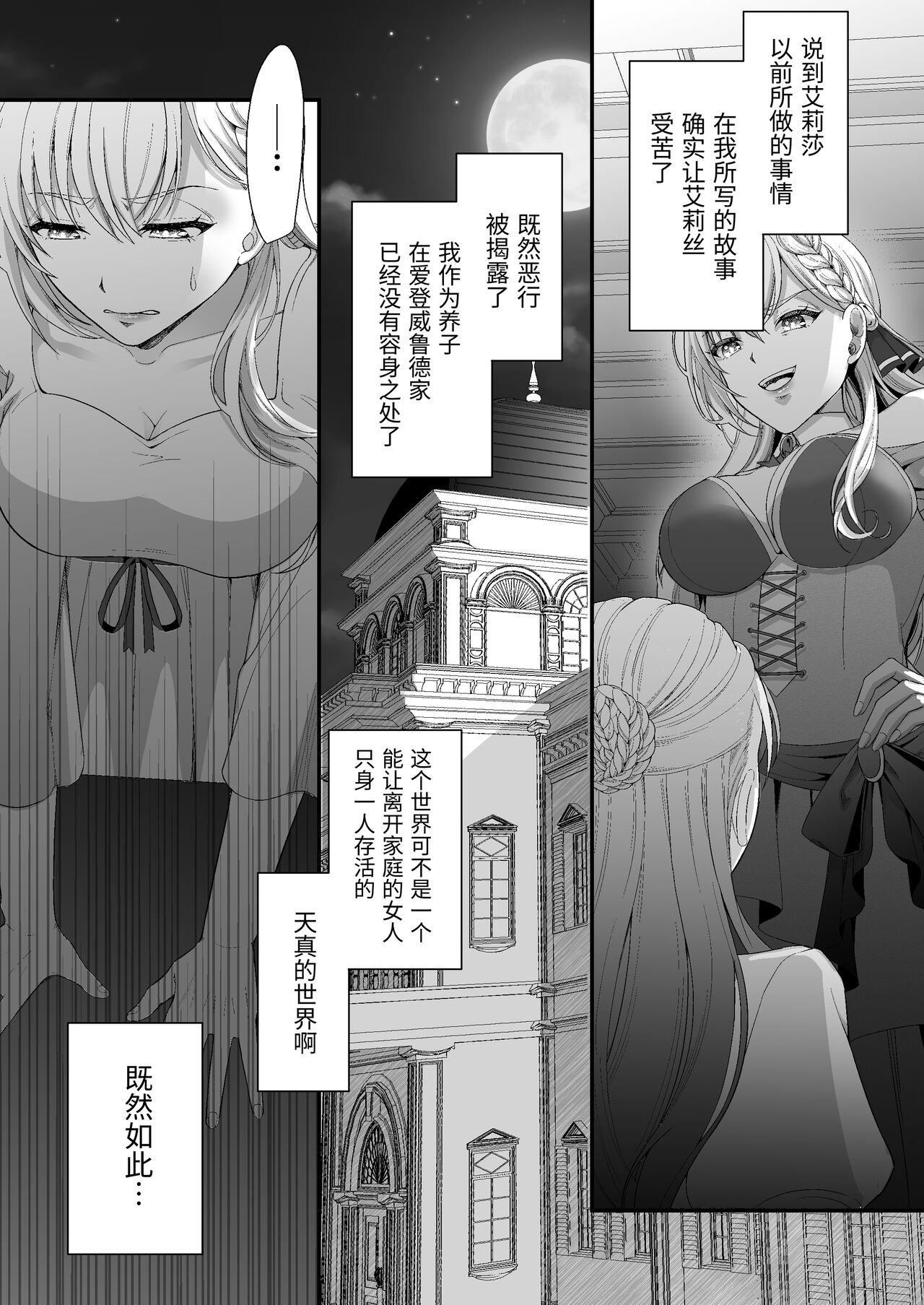 転生した悪役令嬢は魔王の執着から逃げられない～前編～ - Page 14
