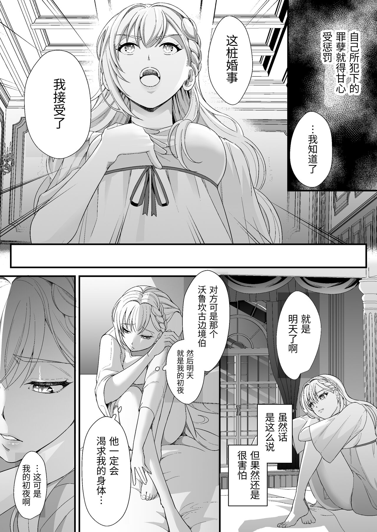 転生した悪役令嬢は魔王の執着から逃げられない～前編～ - Page 15