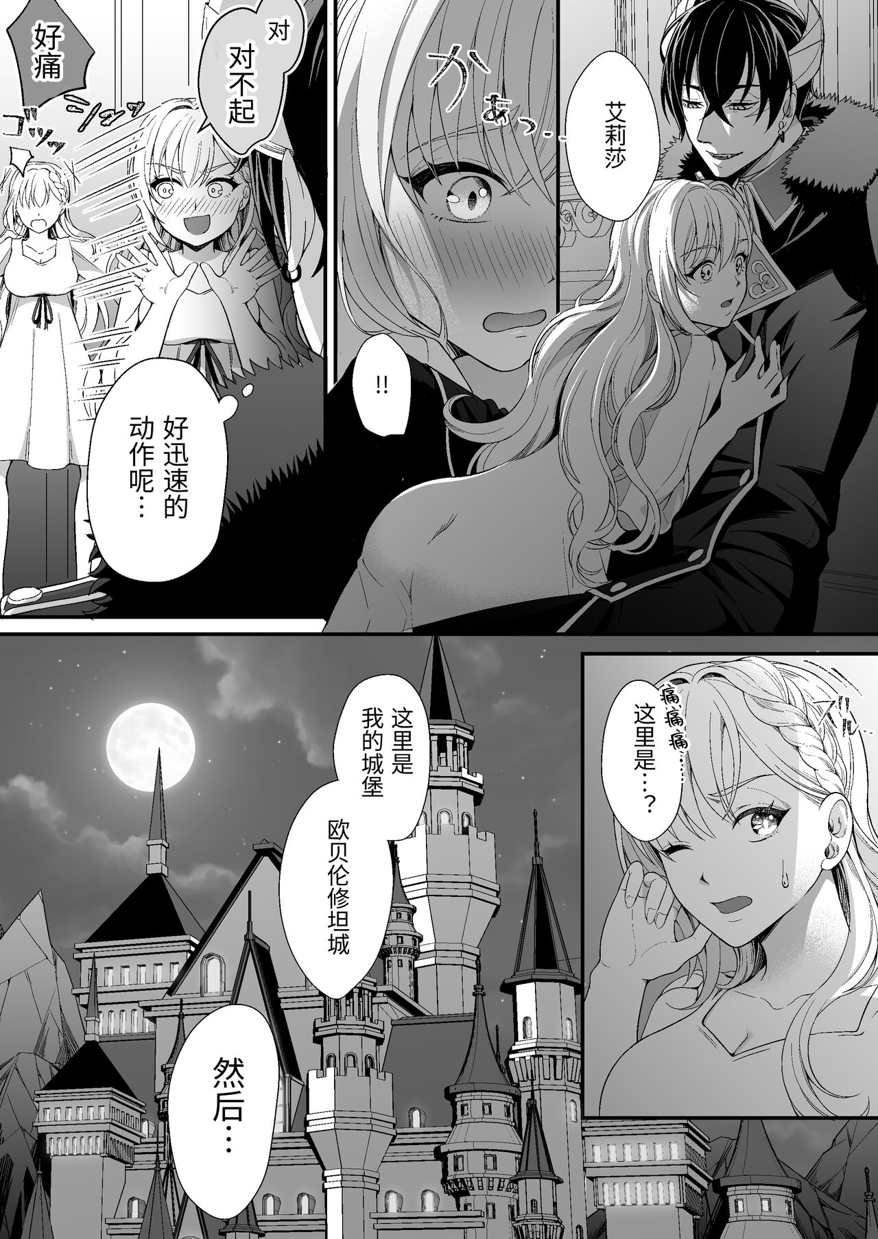 転生した悪役令嬢は魔王の執着から逃げられない～前編～ - Page 21