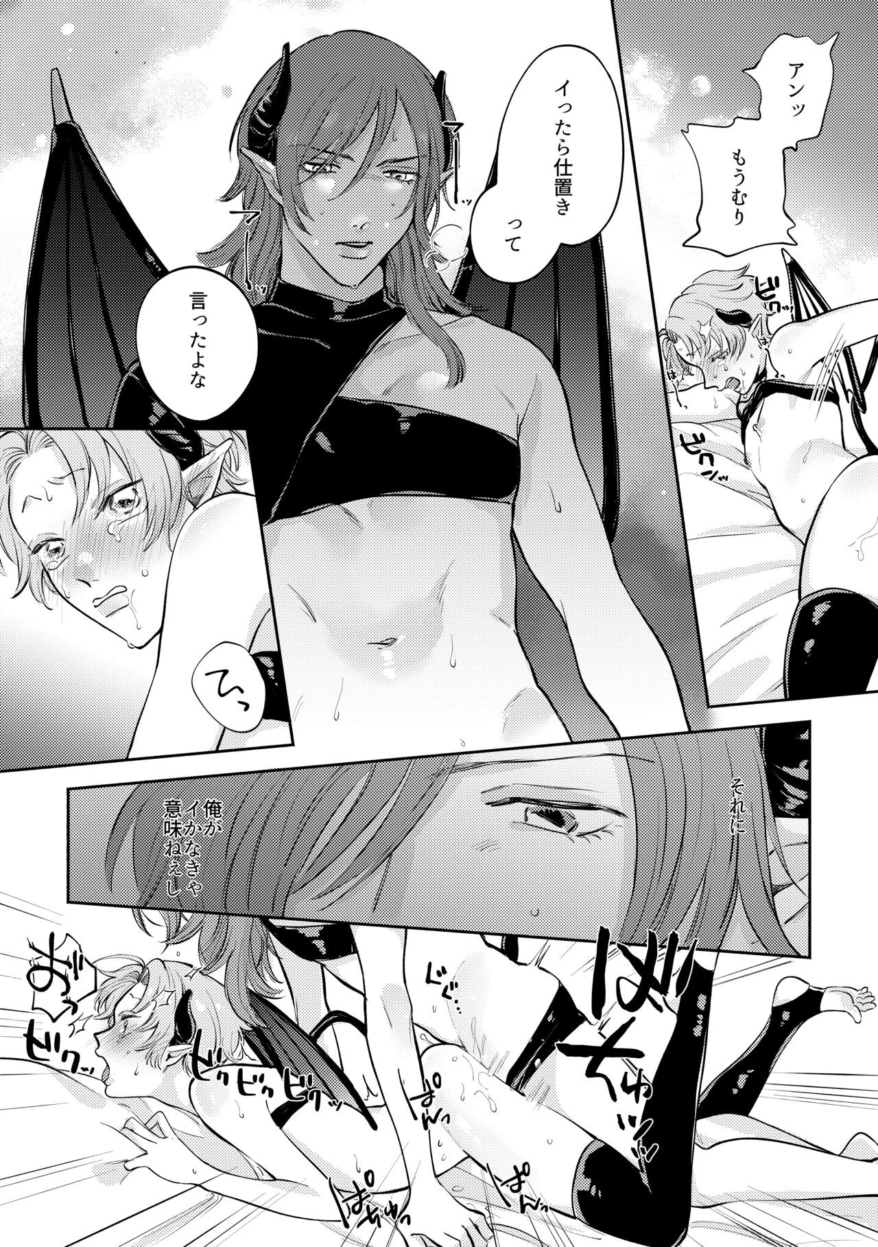 Koisuru Inma to Lecture Sex - Page 22