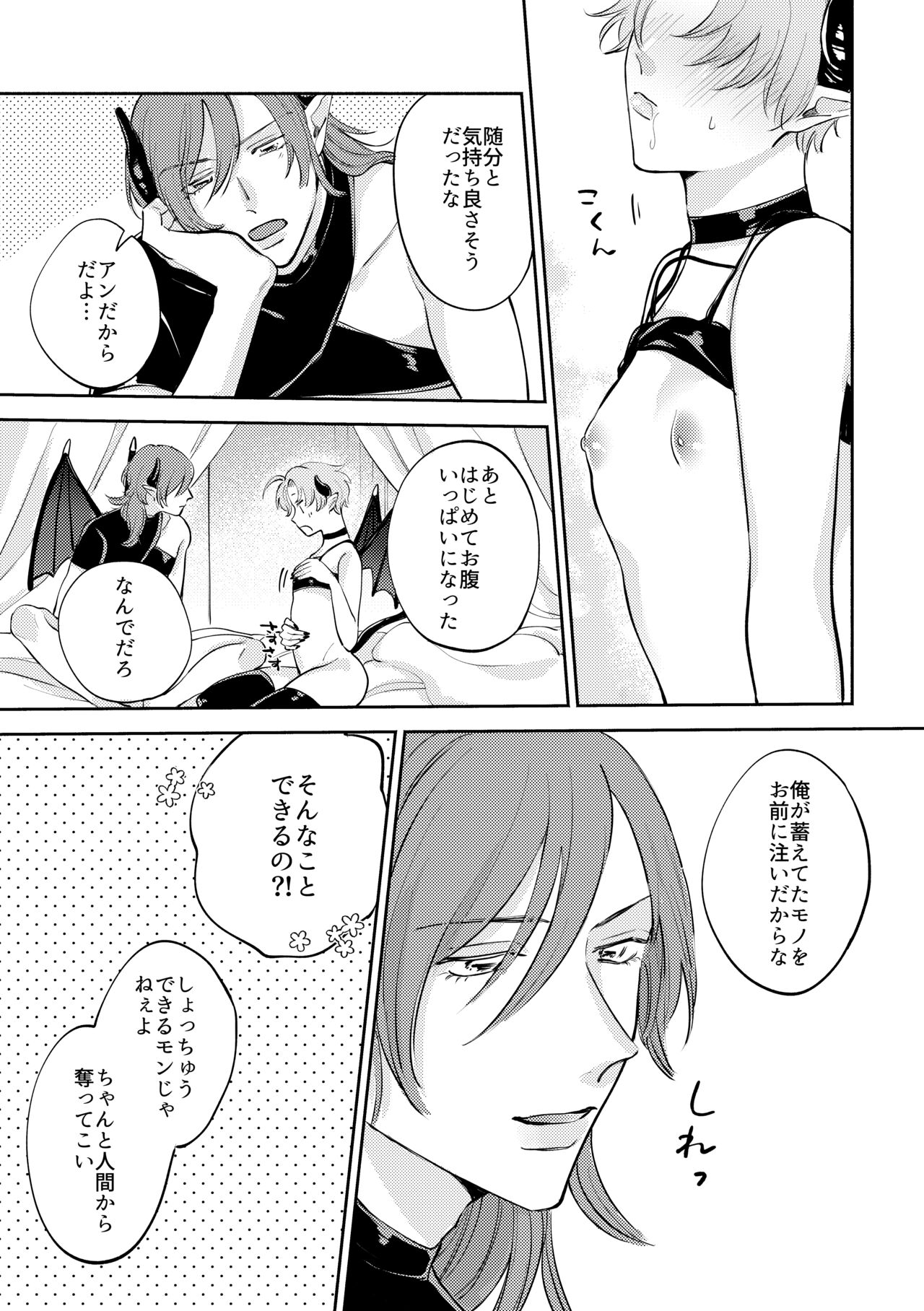 Koisuru Inma to Lecture Sex - Page 28