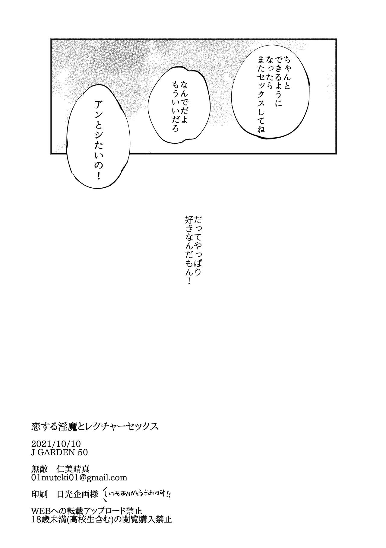 Koisuru Inma to Lecture Sex - Page 29