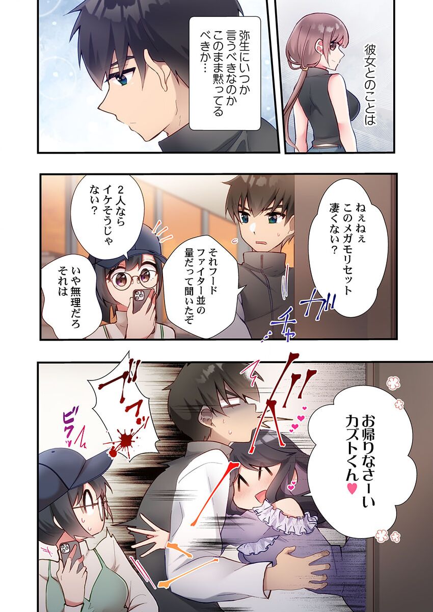 ヤリ部屋暮らし 18 - Page 24