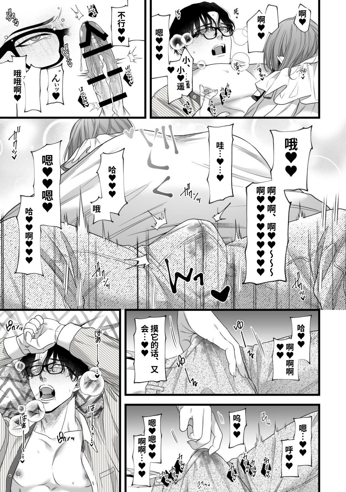 Hajimete no Gekokujou | 第一次的下克上——软萌妻子与精英丈夫 - Page 16