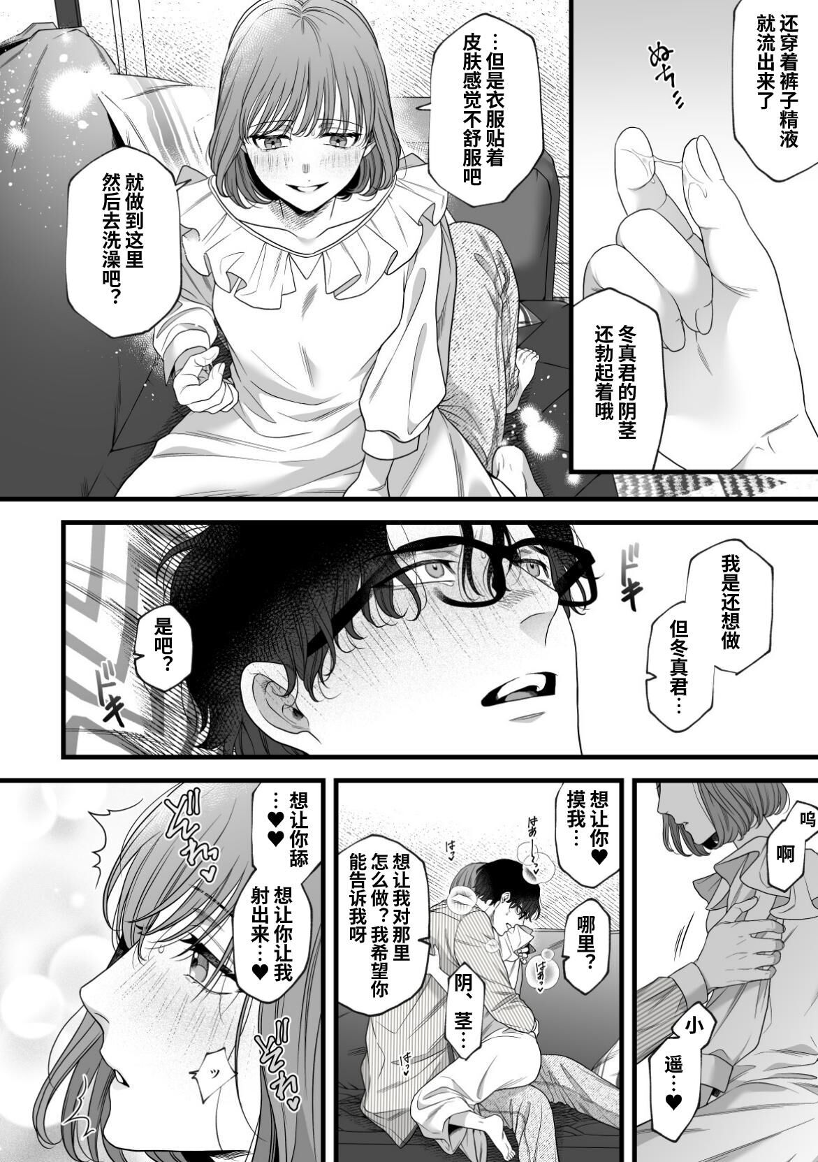 Hajimete no Gekokujou | 第一次的下克上——软萌妻子与精英丈夫 - Page 17