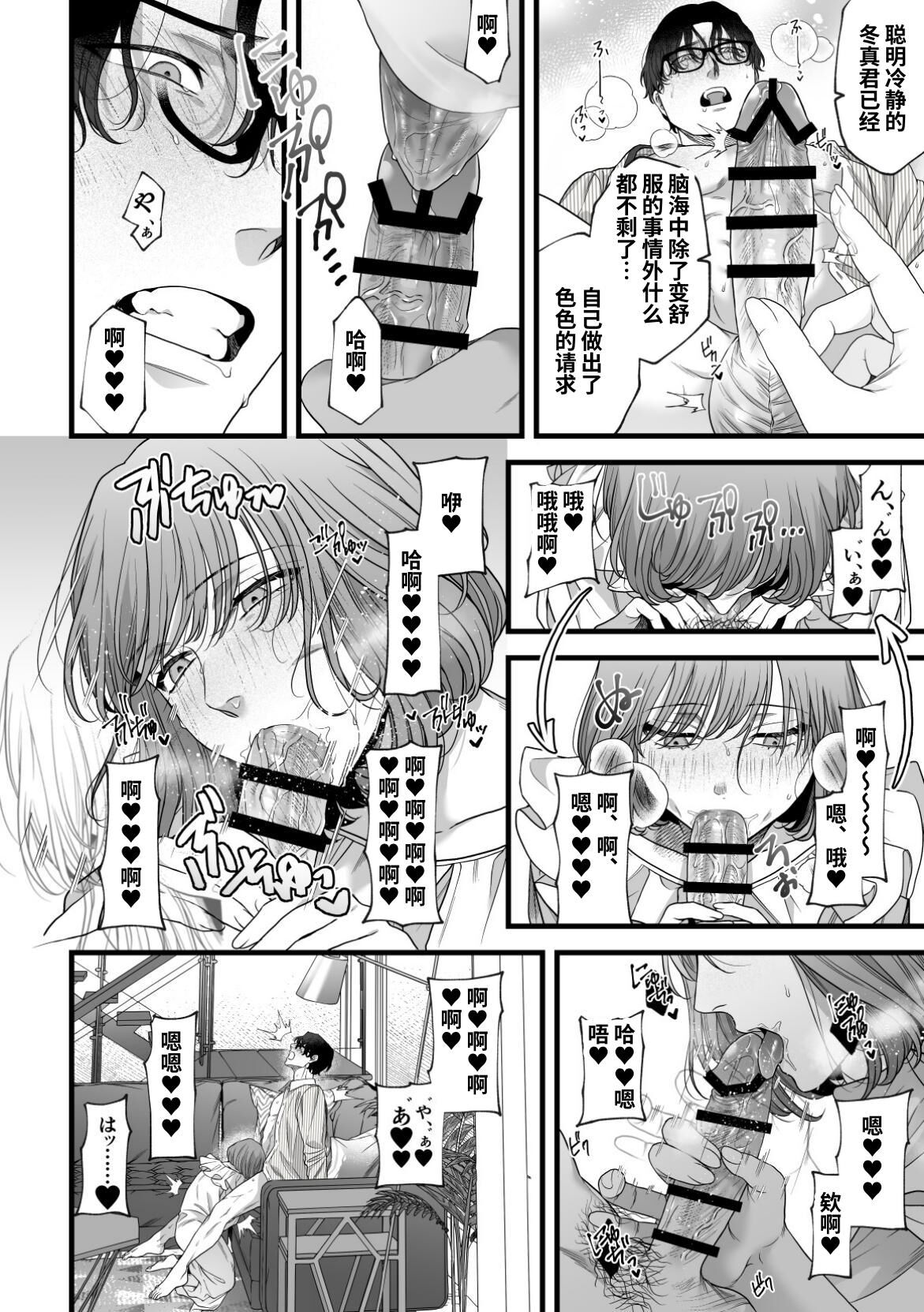 Hajimete no Gekokujou | 第一次的下克上——软萌妻子与精英丈夫 - Page 19