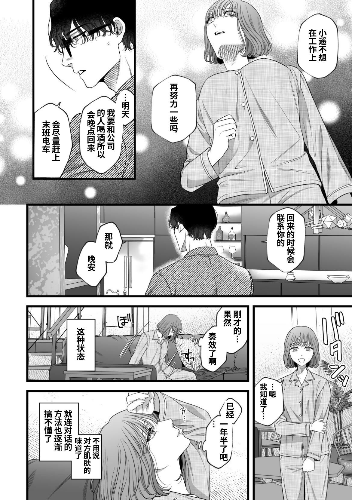 Hajimete no Gekokujou | 第一次的下克上——软萌妻子与精英丈夫 - Page 9