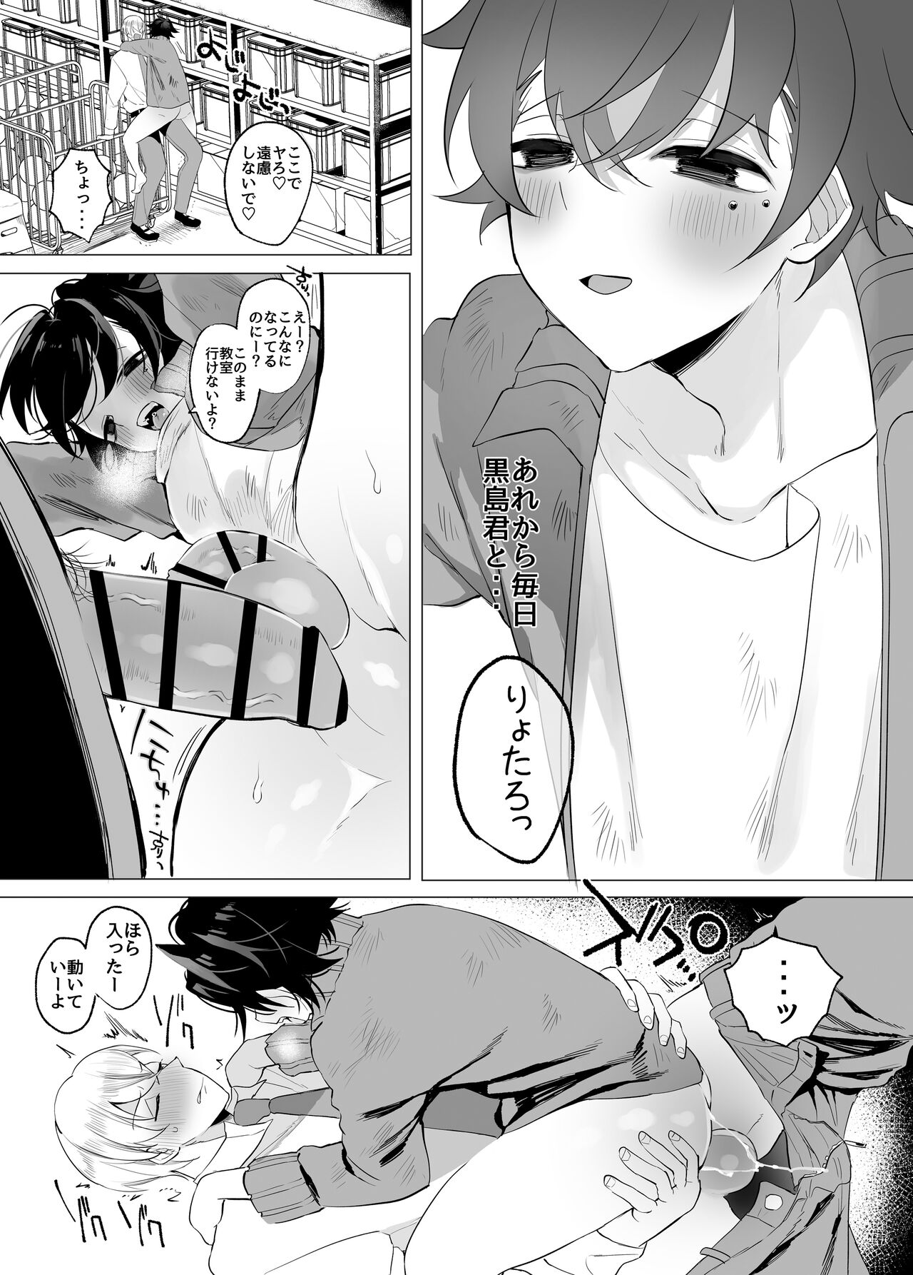 友ダチだよね - Page 12