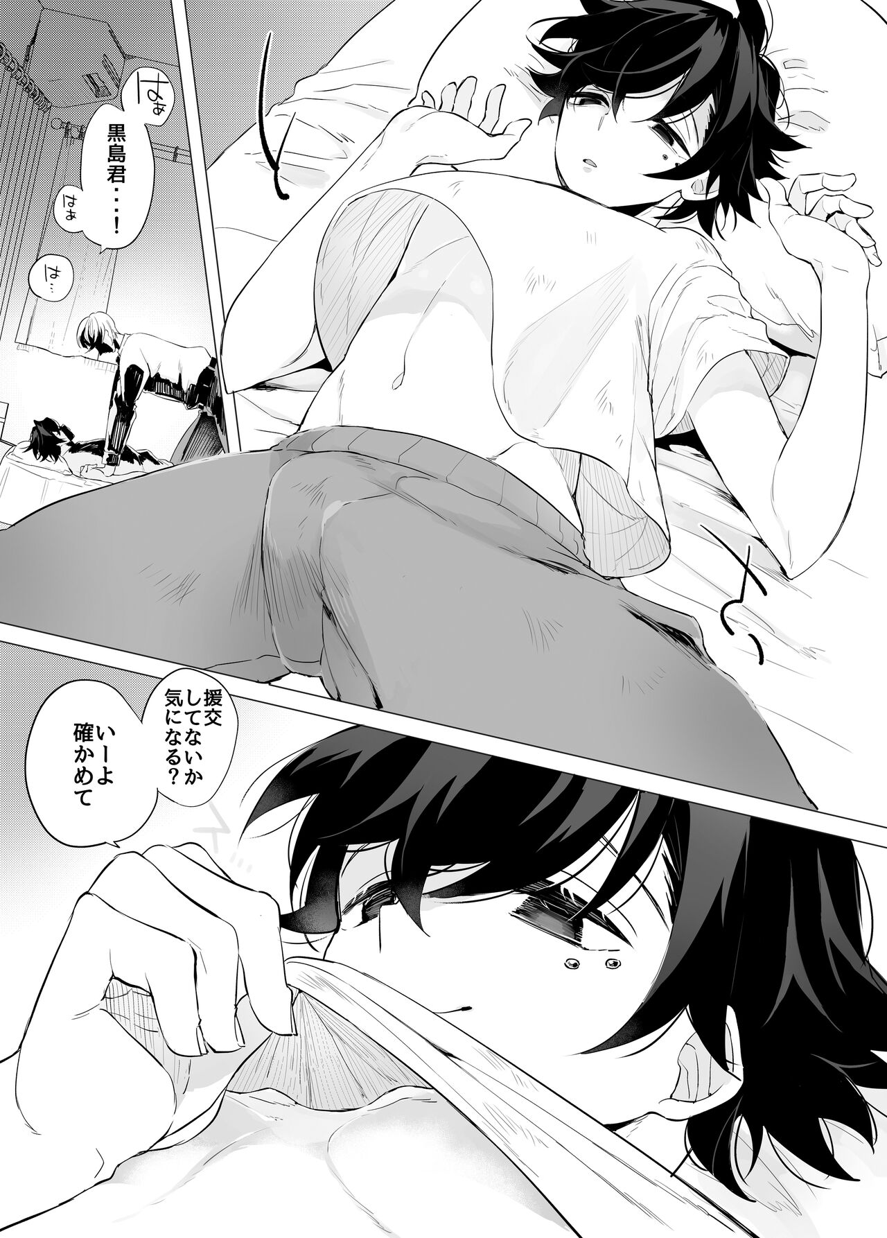友ダチだよね - Page 18