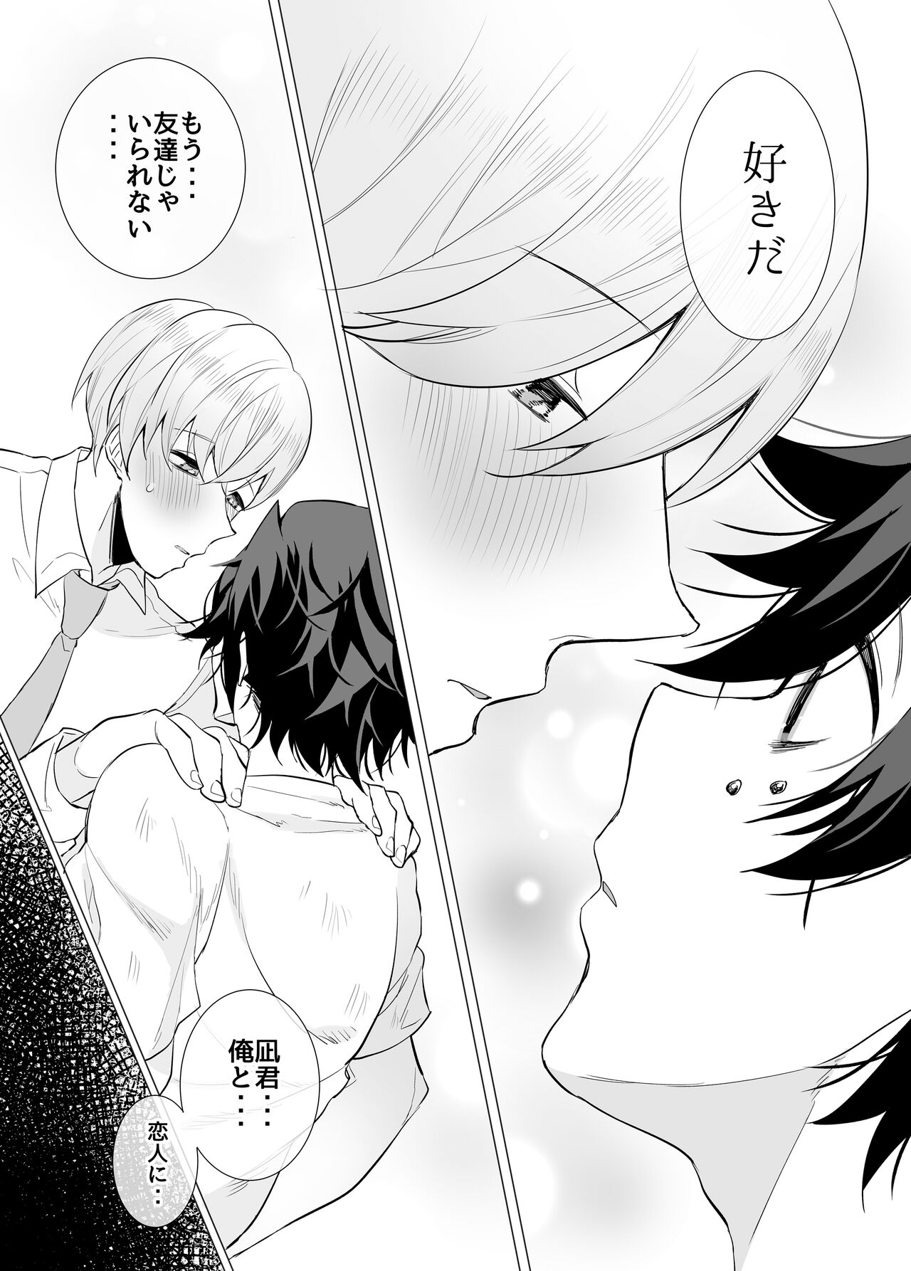 友ダチだよね - Page 21