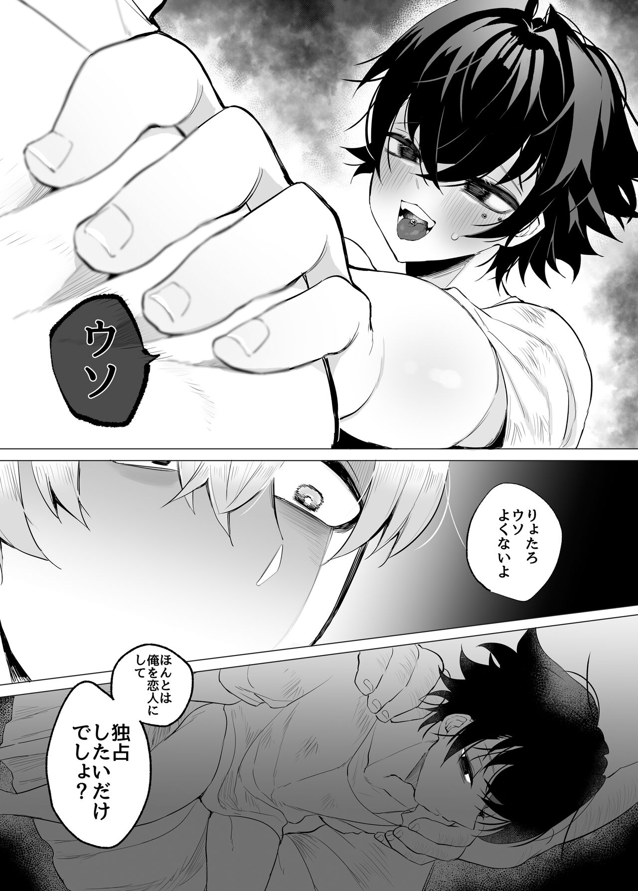 友ダチだよね - Page 22