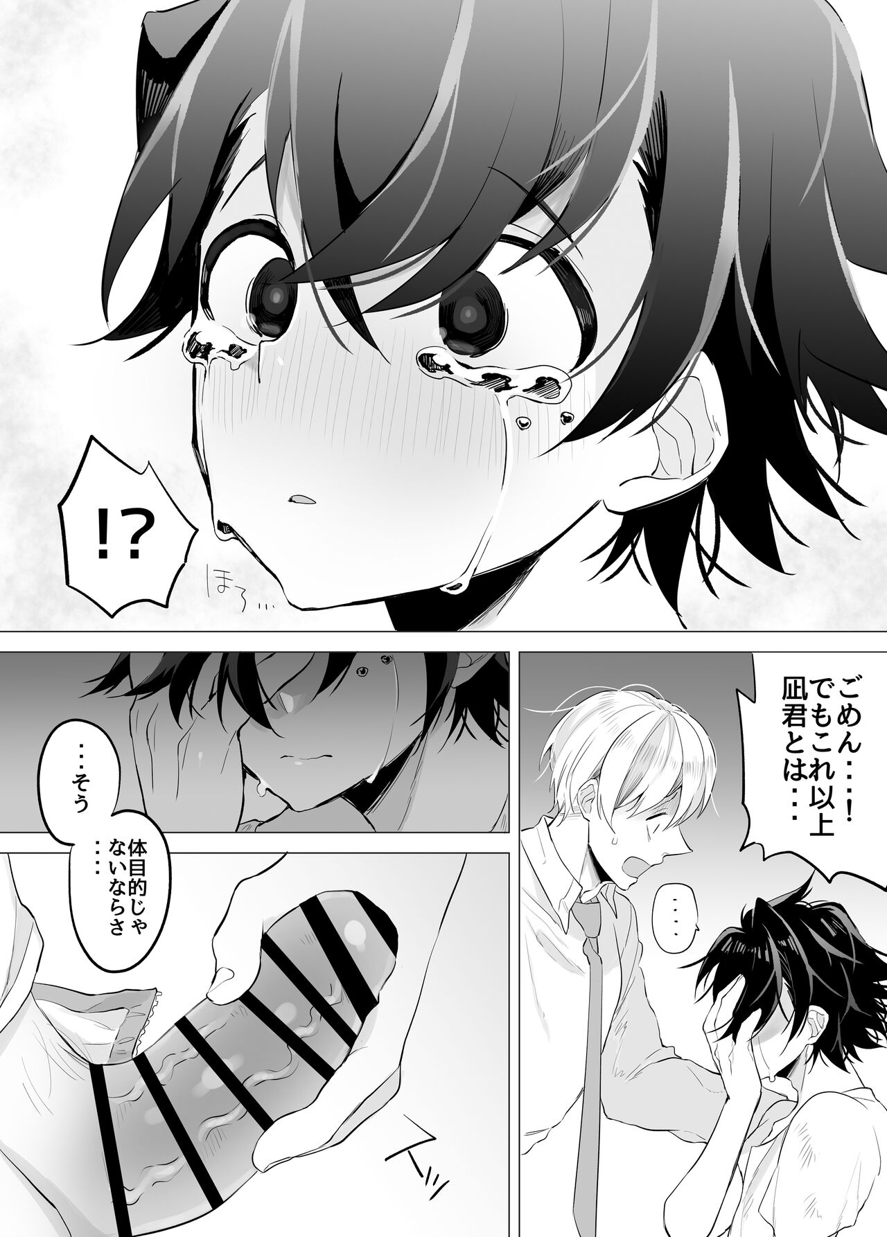 友ダチだよね - Page 26