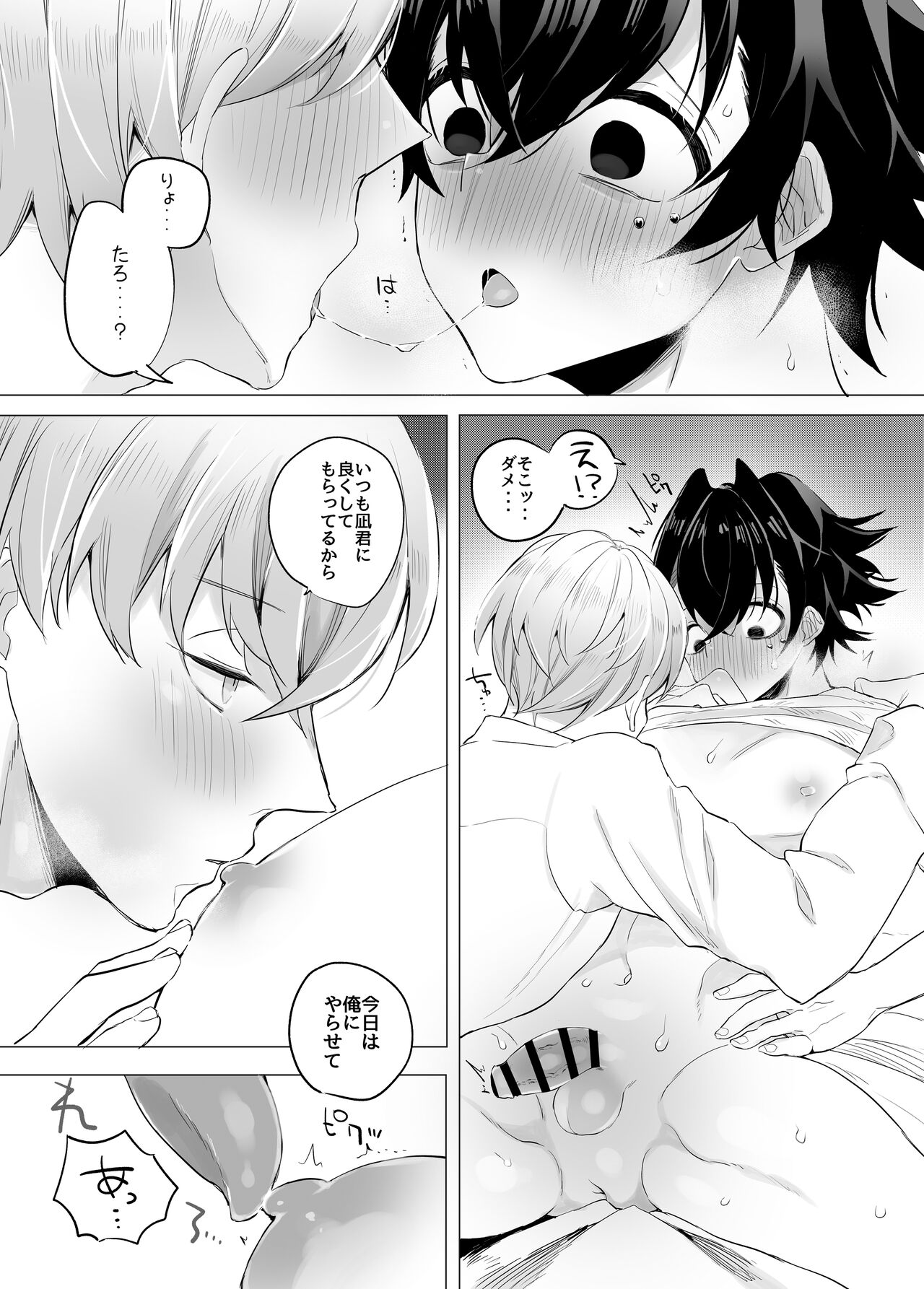 友ダチだよね - Page 30