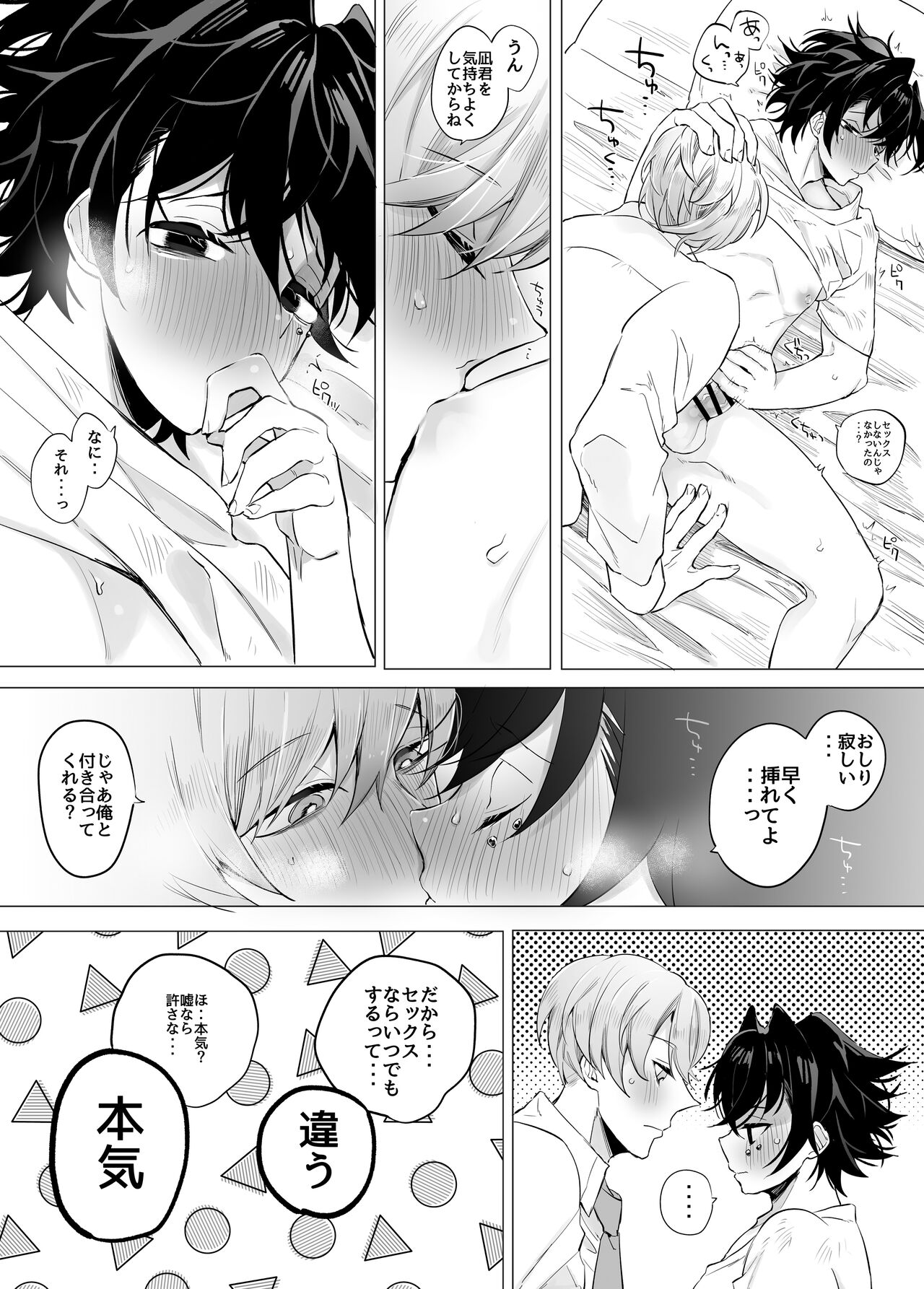 友ダチだよね - Page 31