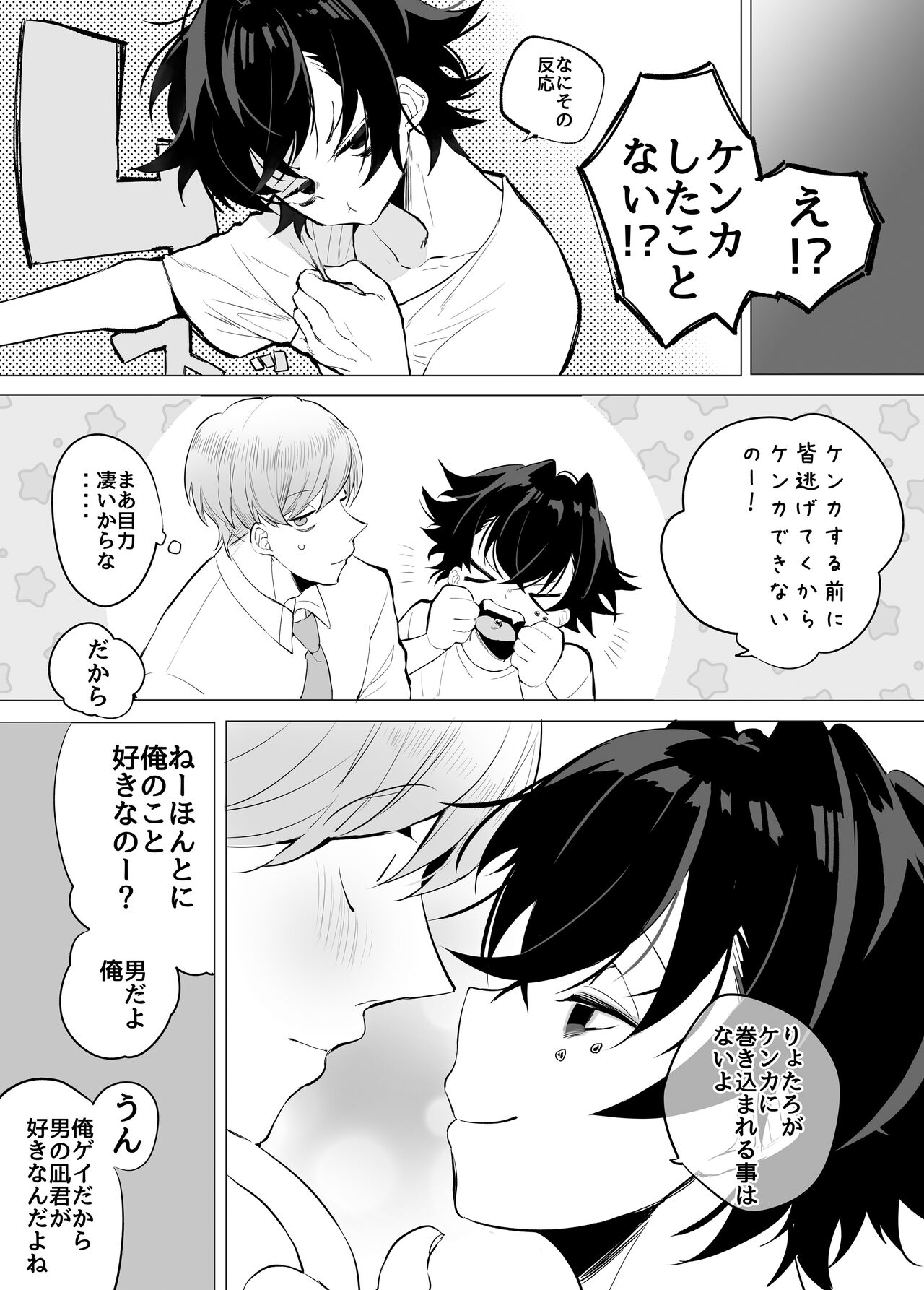 友ダチだよね - Page 40