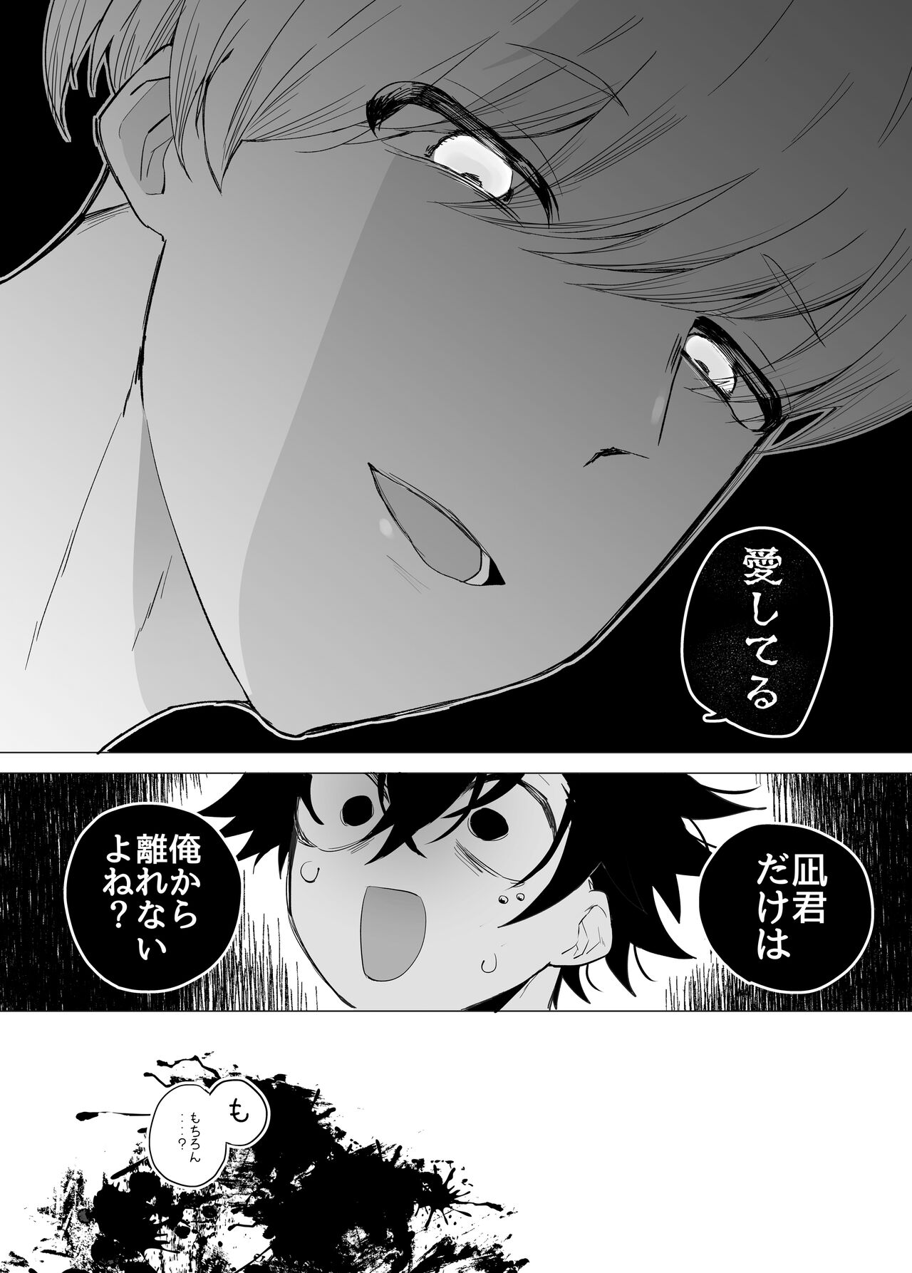 友ダチだよね - Page 42