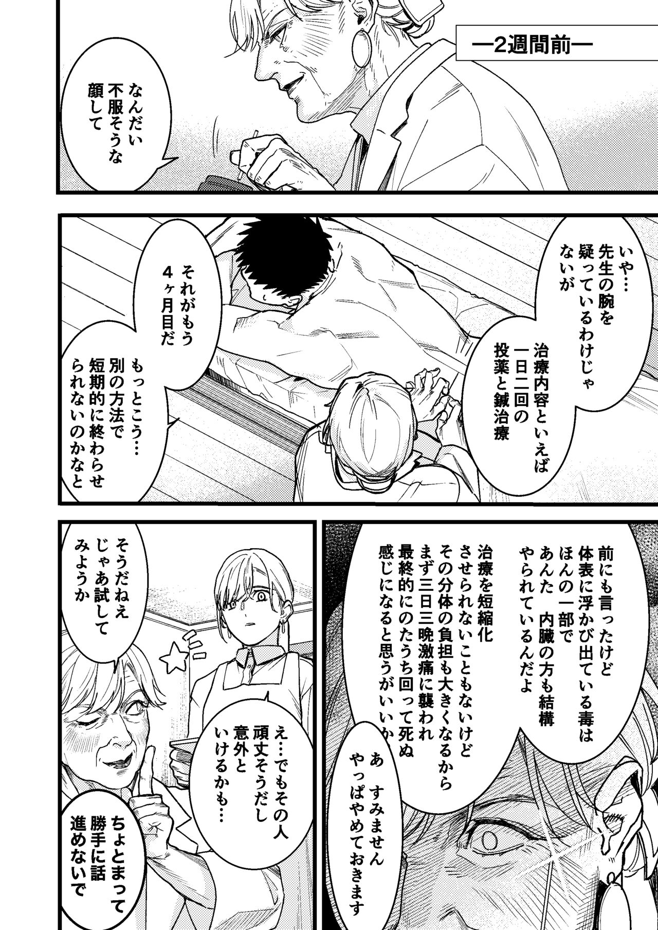 Kare no Jijou to Kanojo no Himitsu - Page 16