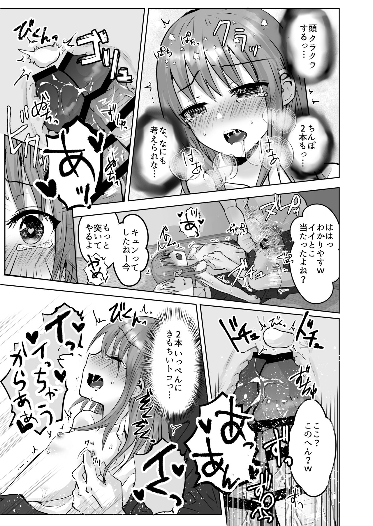 無理矢理こじ開けオトコのコ♂ - Page 23
