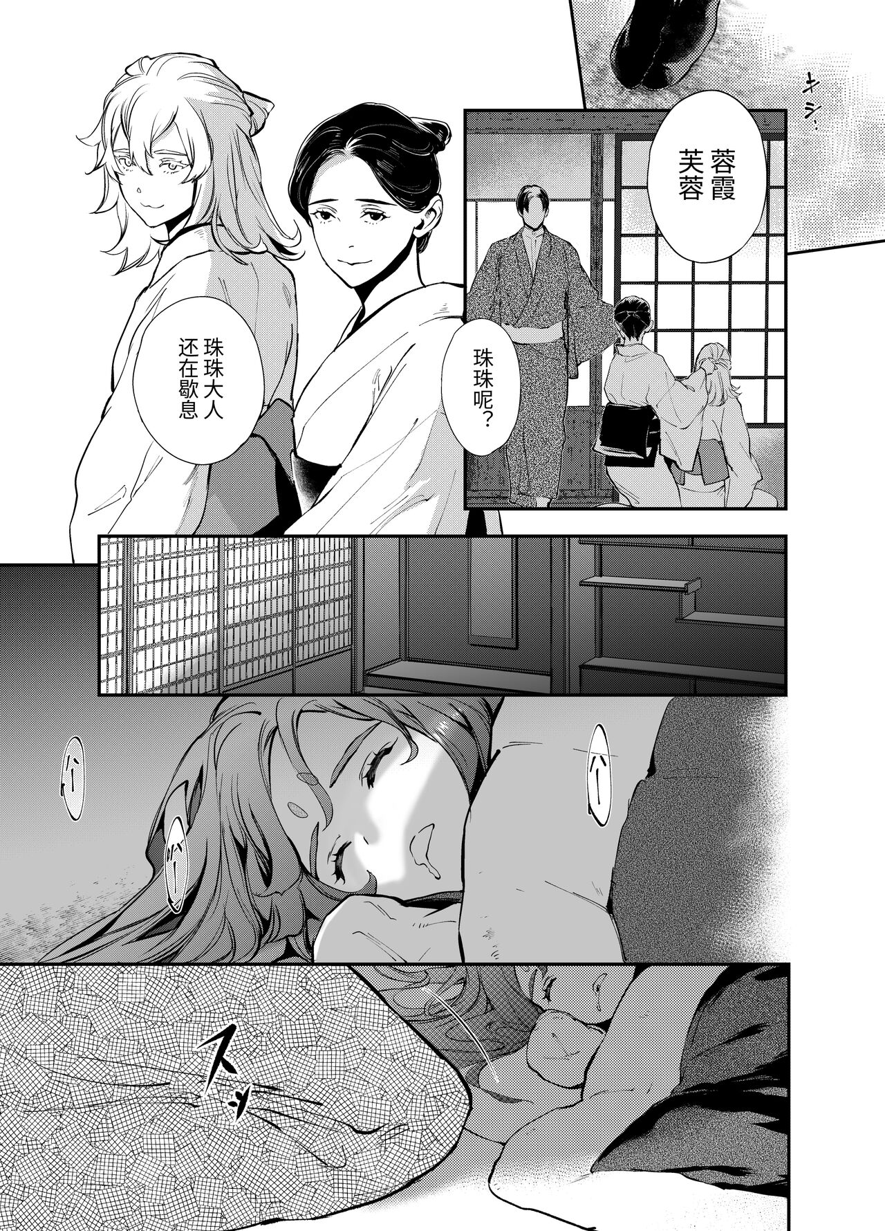 片端の桜 - Page 14