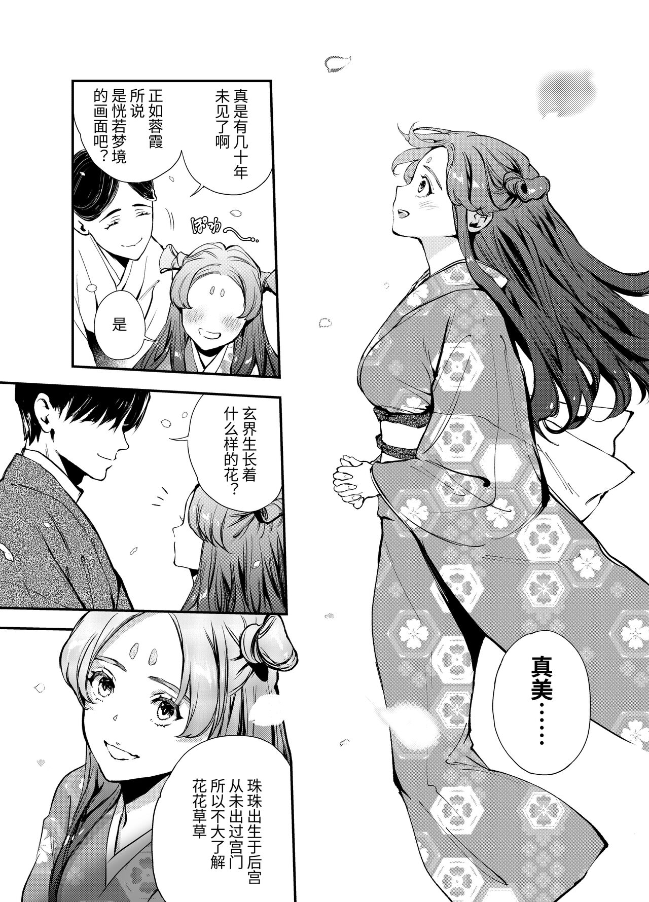 片端の桜 - Page 17