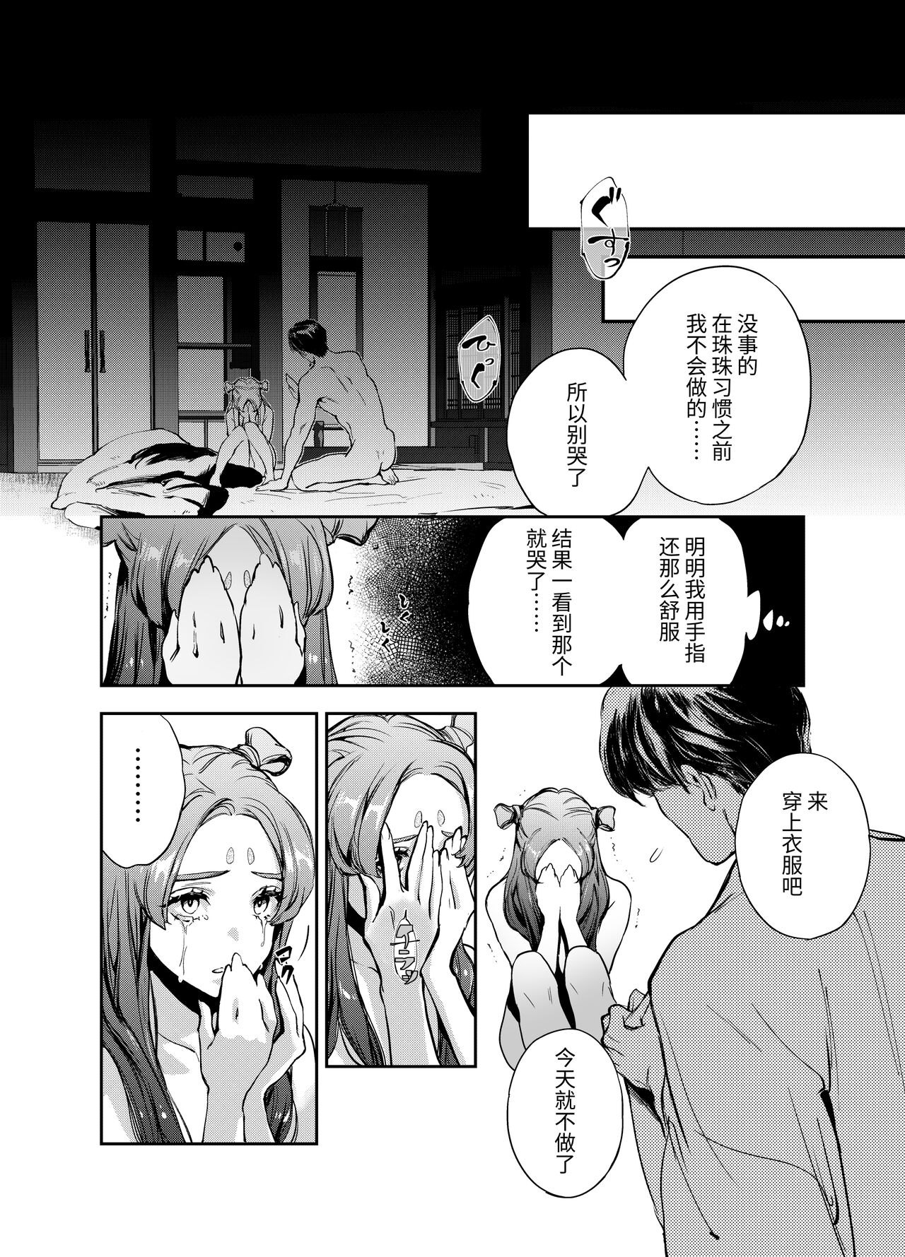 片端の桜 - Page 27