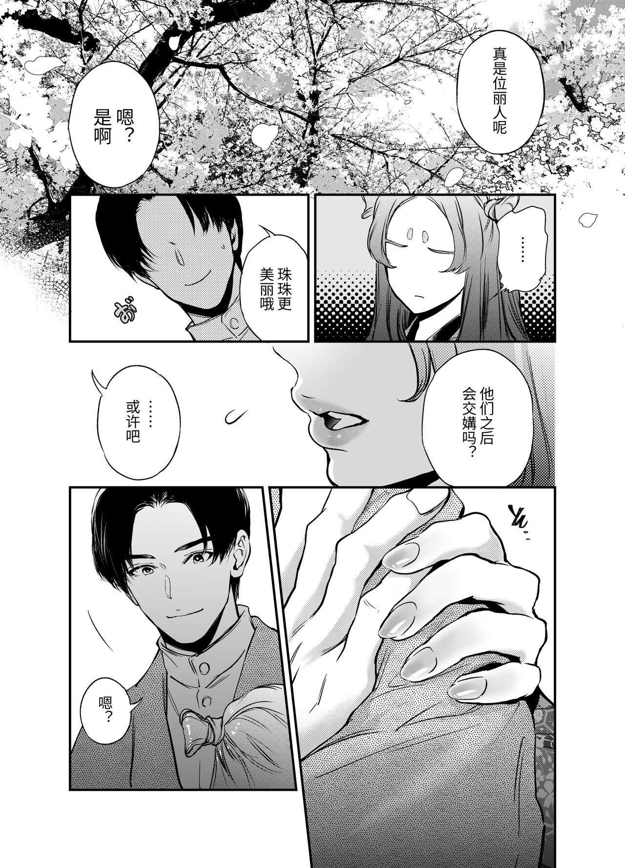片端の桜 - Page 50