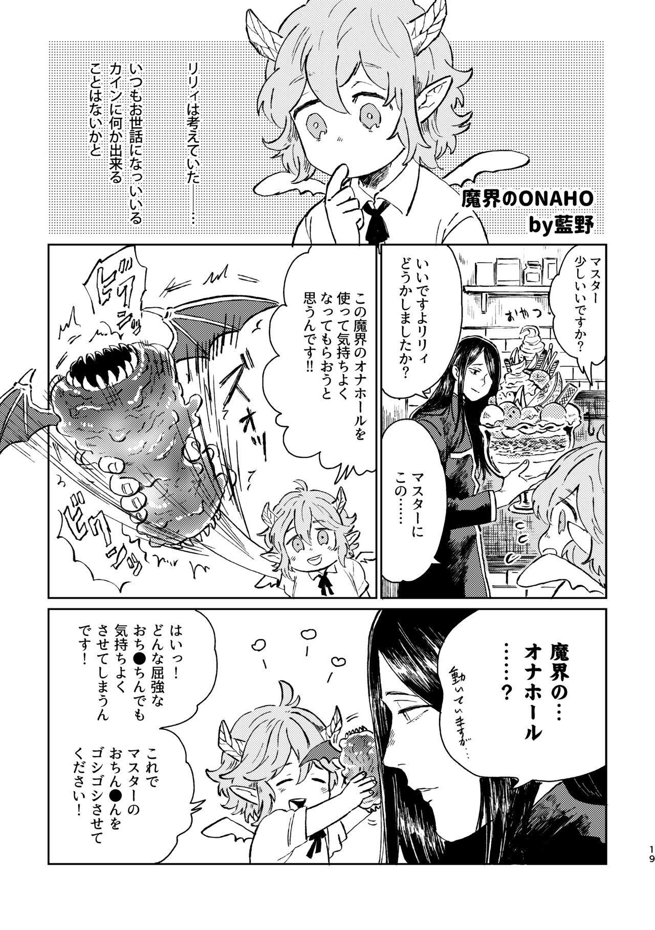 Lily-chan Nurunuru Dai Pinch - Page 20
