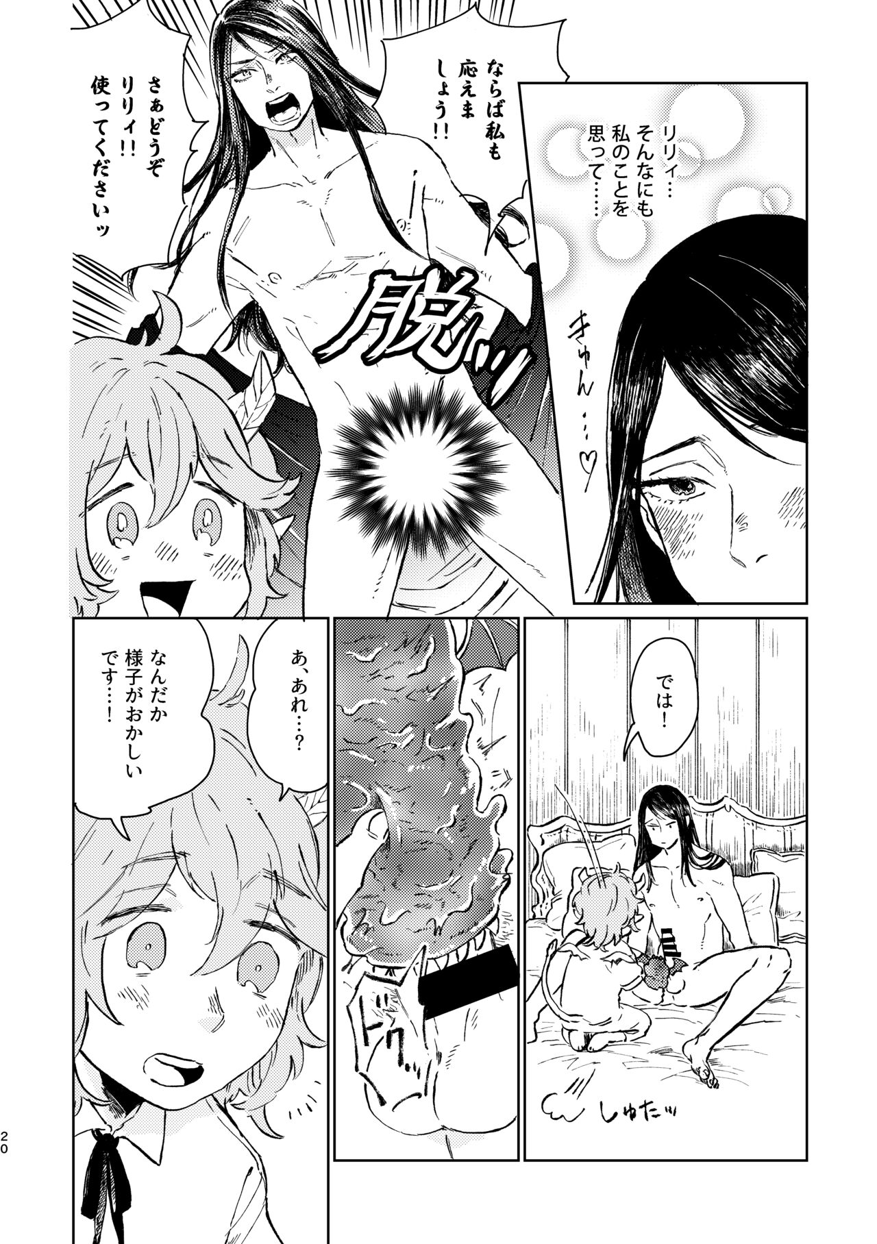 Lily-chan Nurunuru Dai Pinch - Page 21