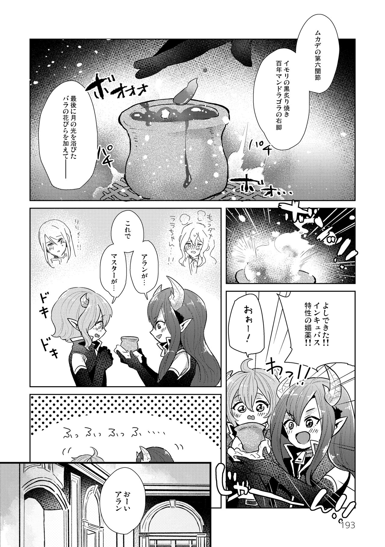 マイ リトル インキュバス - Page 195