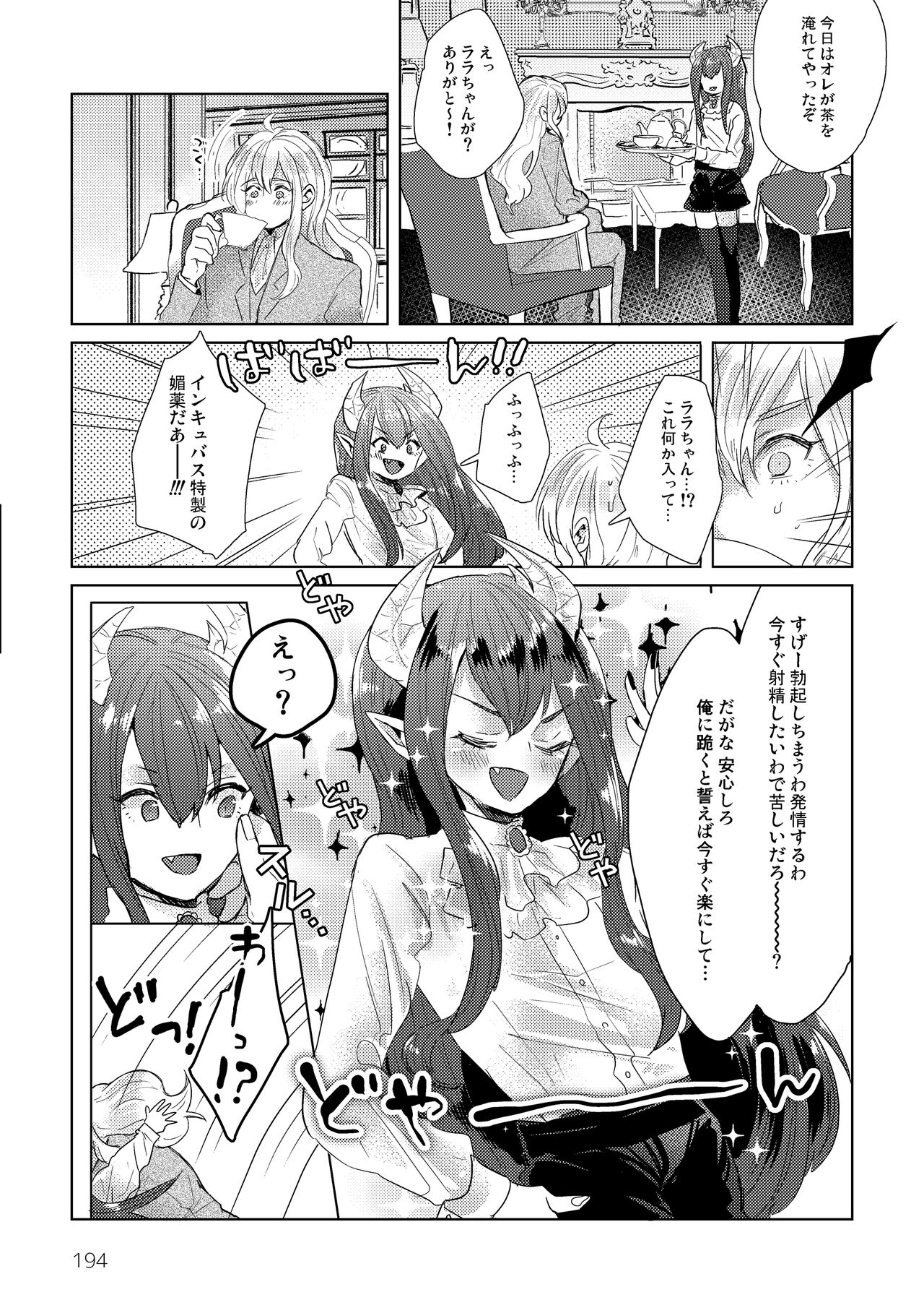 マイ リトル インキュバス - Page 196