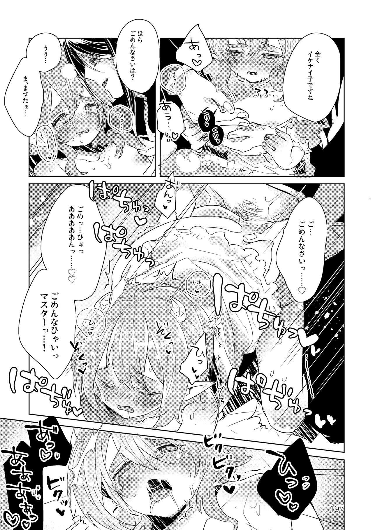 マイ リトル インキュバス - Page 199