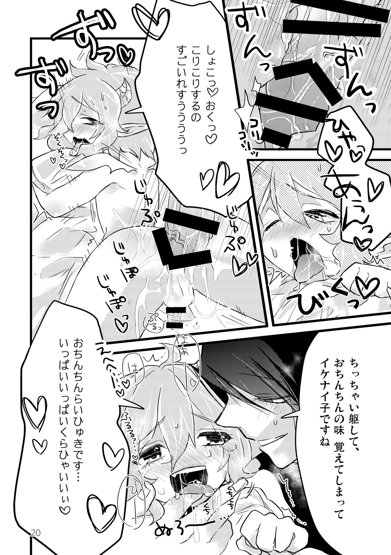 マイ リトル インキュバス - Page 22