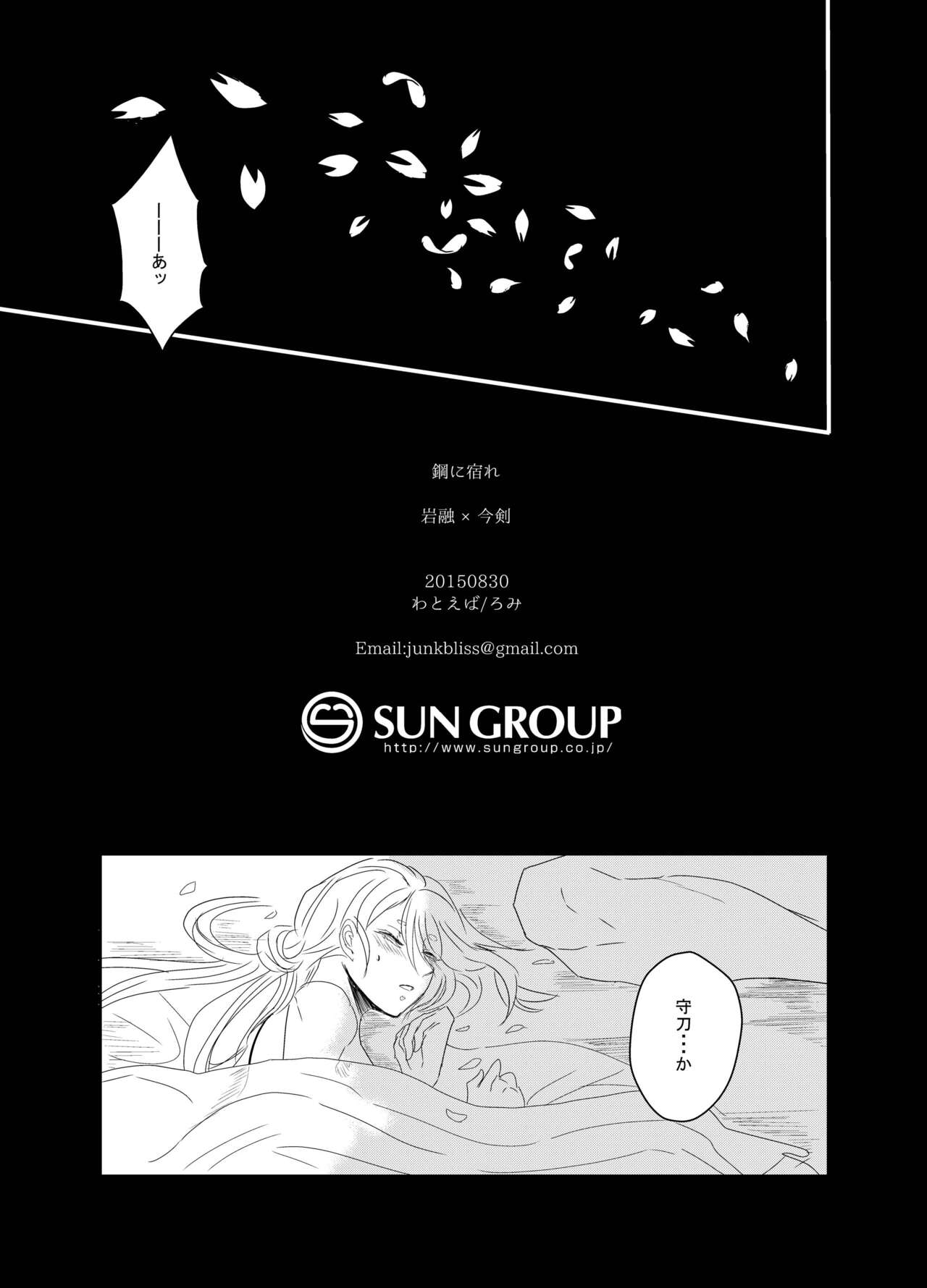 鋼に宿れ - Page 13