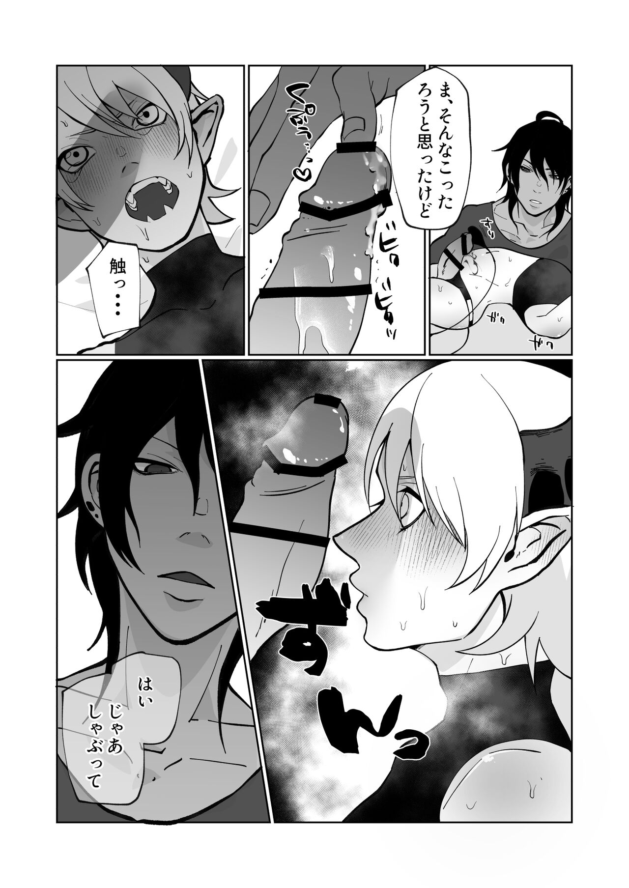 ポンコツ淫紋淫魔に性的制裁したら気に入られた - Page 19