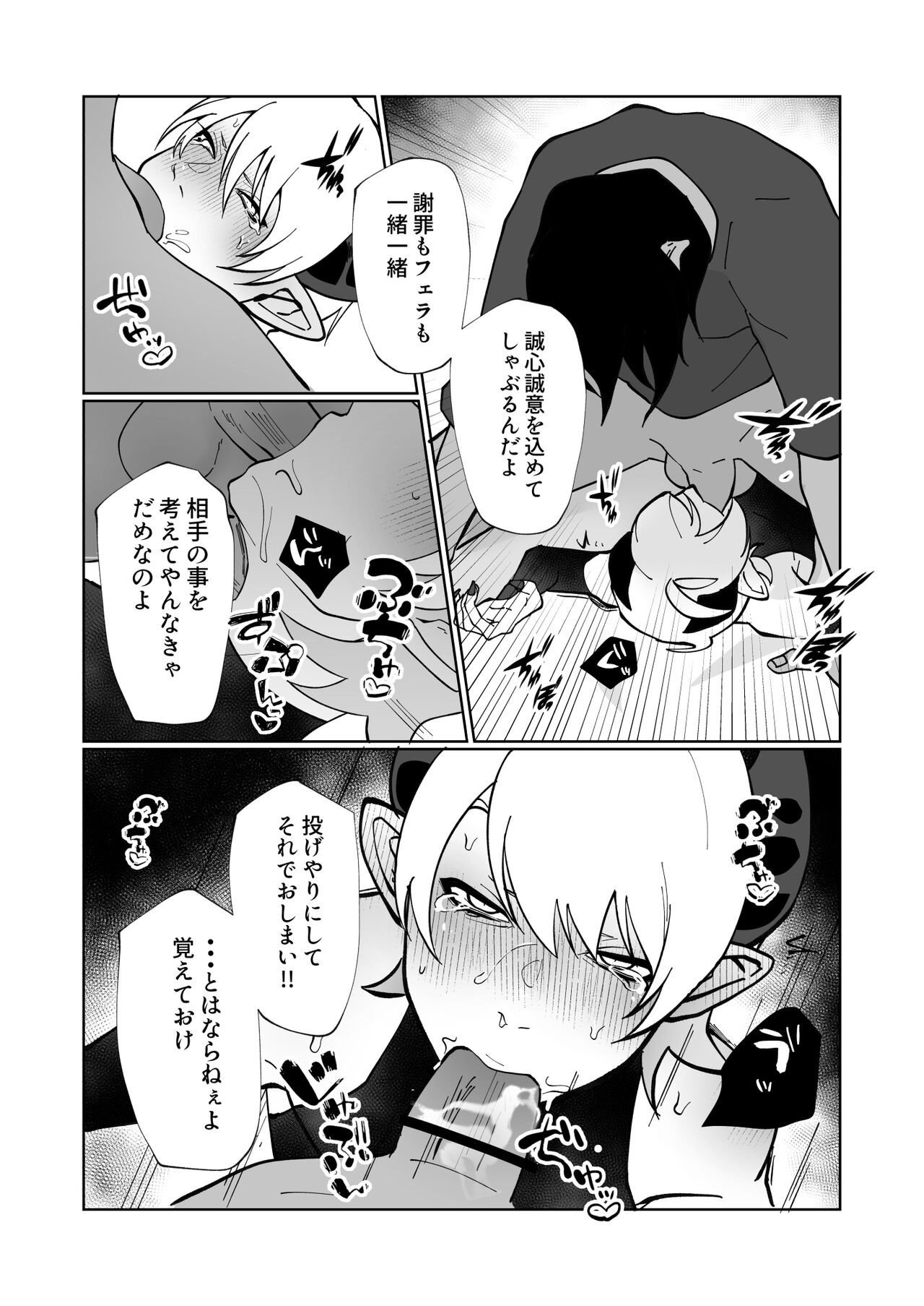 ポンコツ淫紋淫魔に性的制裁したら気に入られた - Page 26