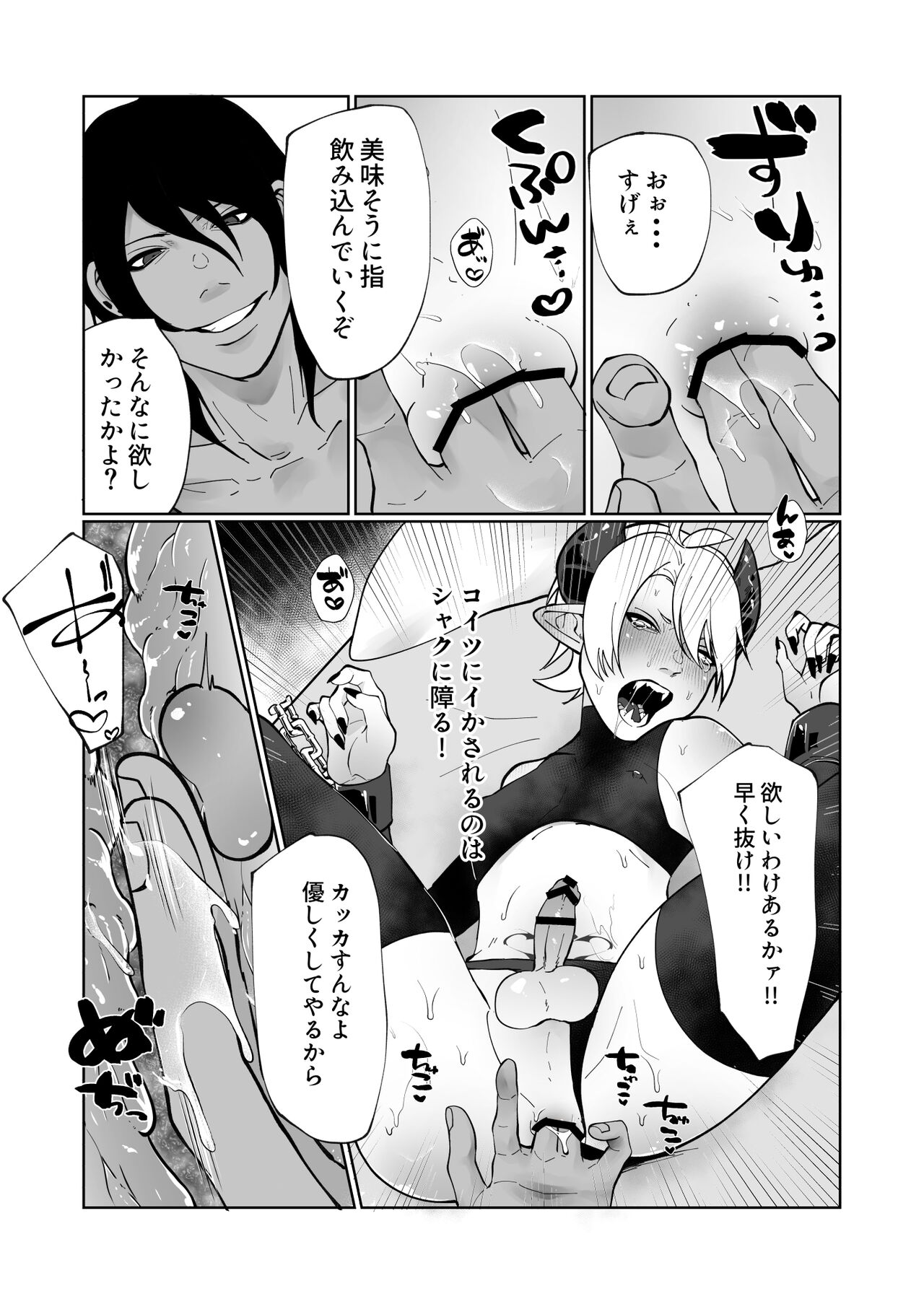 ポンコツ淫紋淫魔に性的制裁したら気に入られた - Page 32