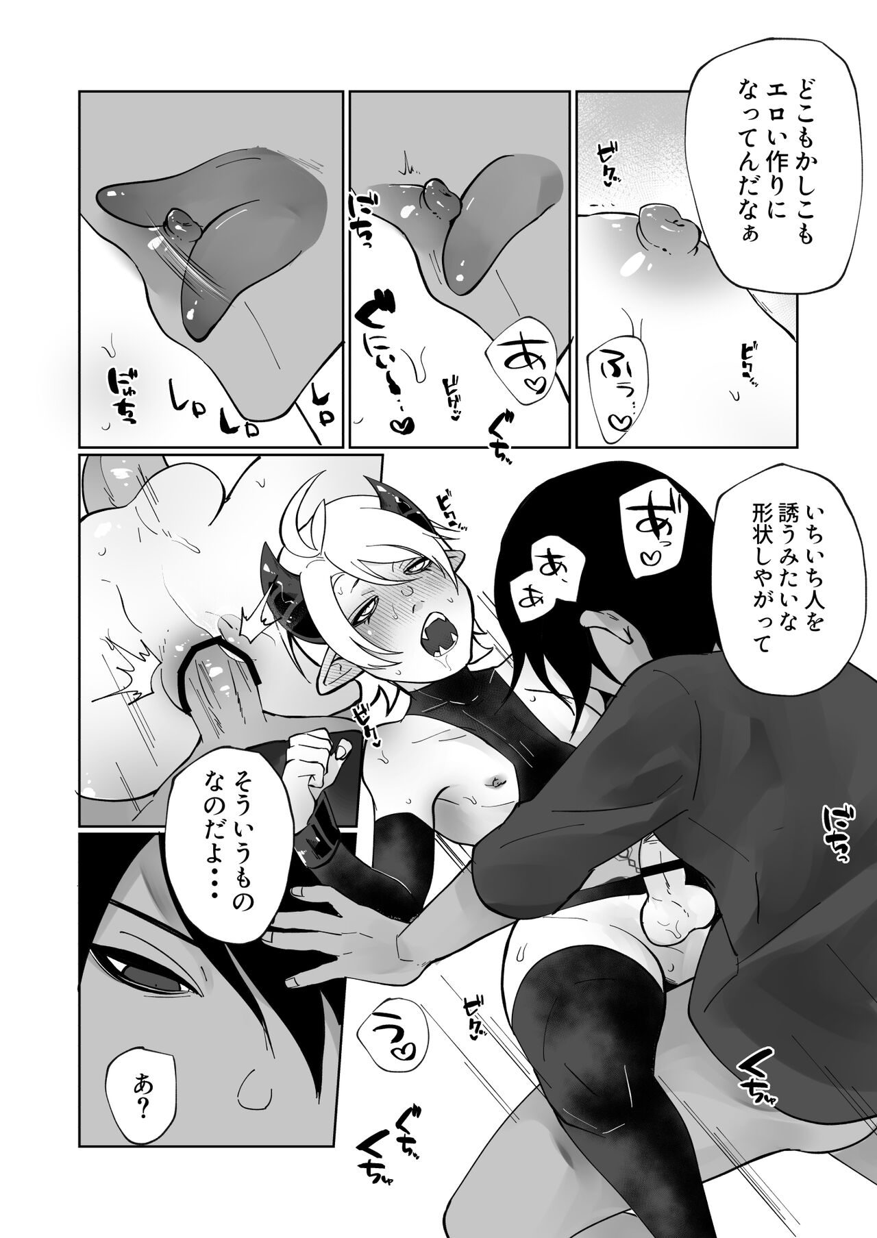 ポンコツ淫紋淫魔に性的制裁したら気に入られた - Page 38