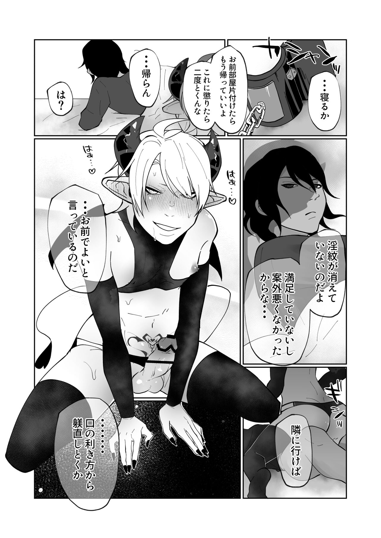 ポンコツ淫紋淫魔に性的制裁したら気に入られた - Page 49