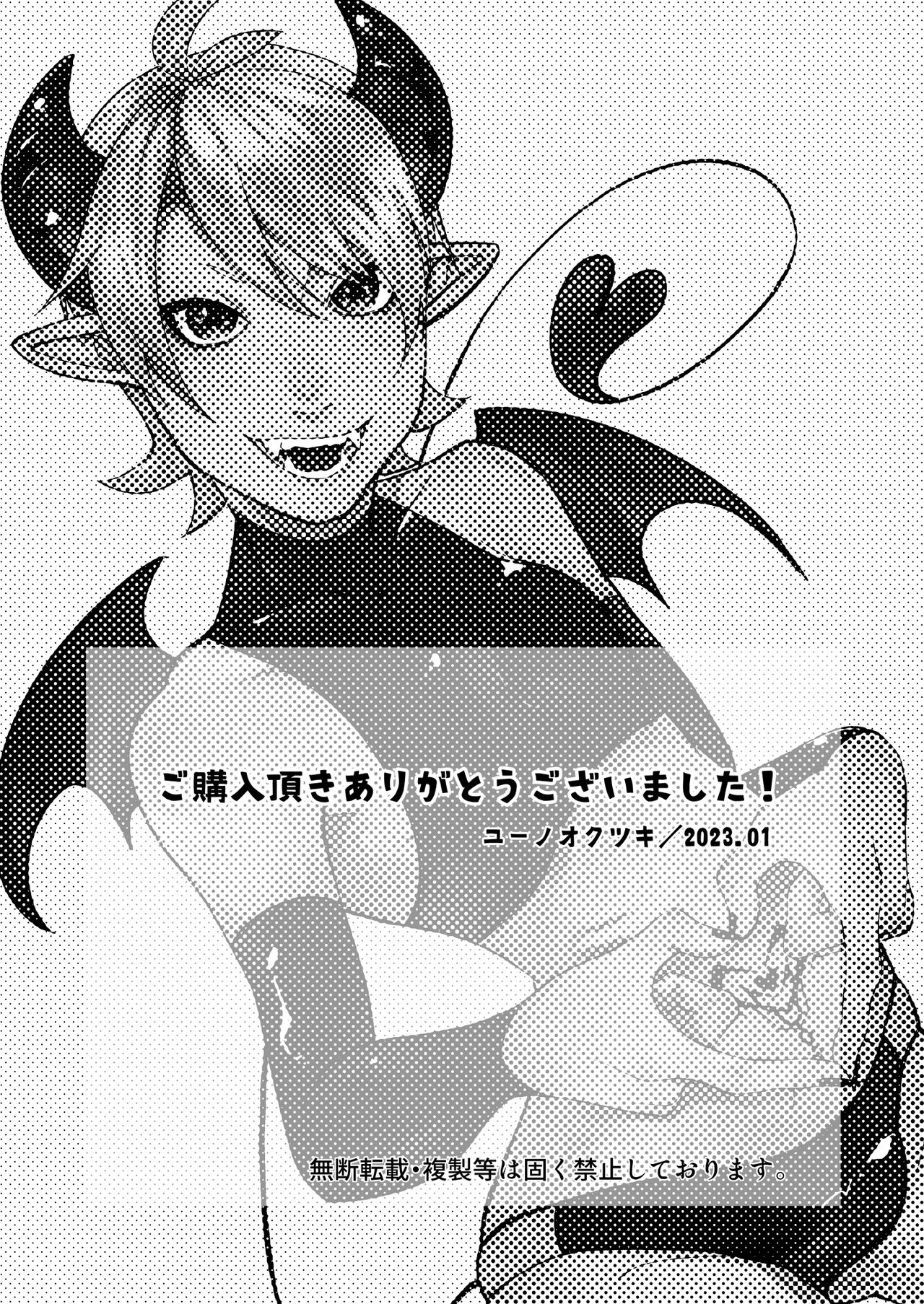 ポンコツ淫紋淫魔に性的制裁したら気に入られた - Page 50