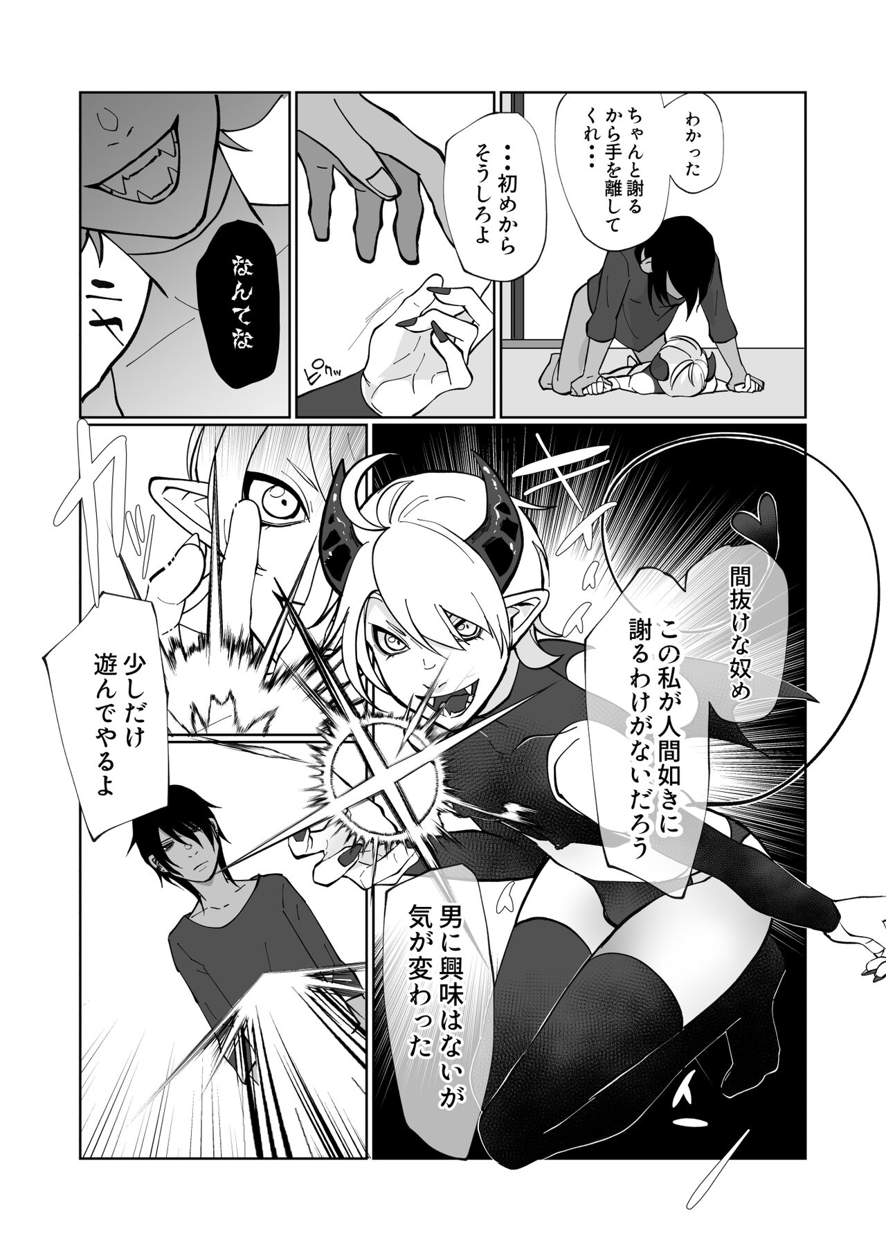 ポンコツ淫紋淫魔に性的制裁したら気に入られた - Page 9