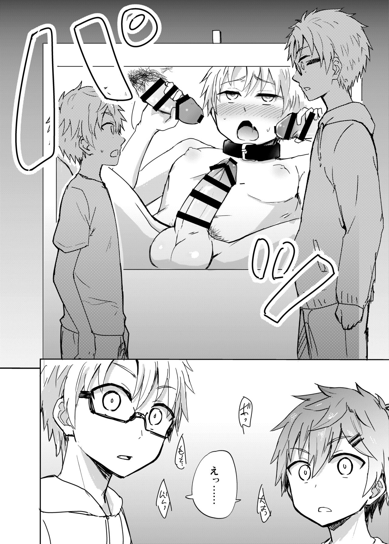 NTR ni Youkoso! - Page 11