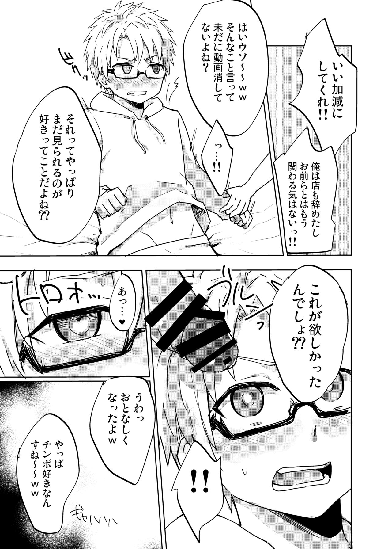 NTR ni Youkoso! - Page 14