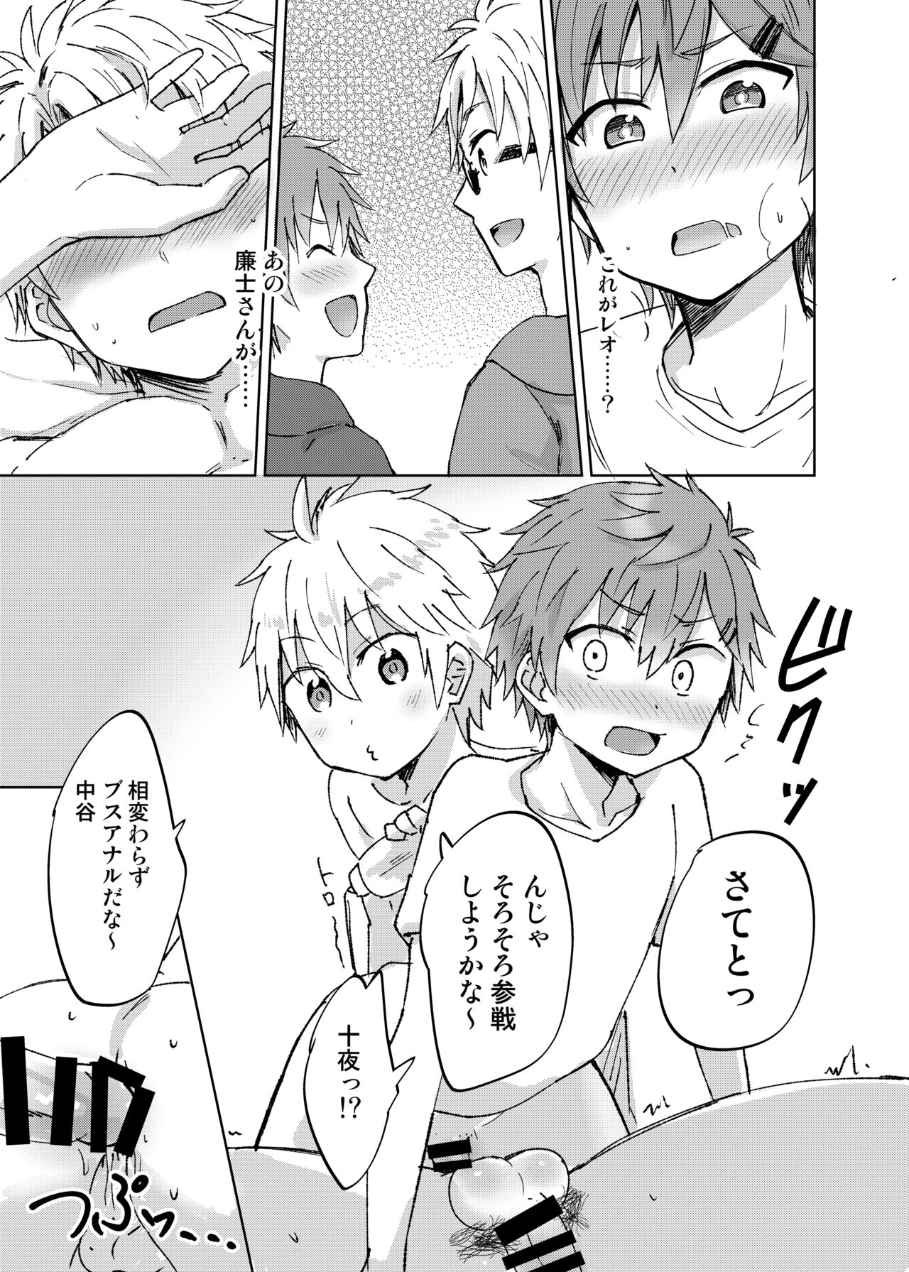 NTR ni Youkoso! - Page 18