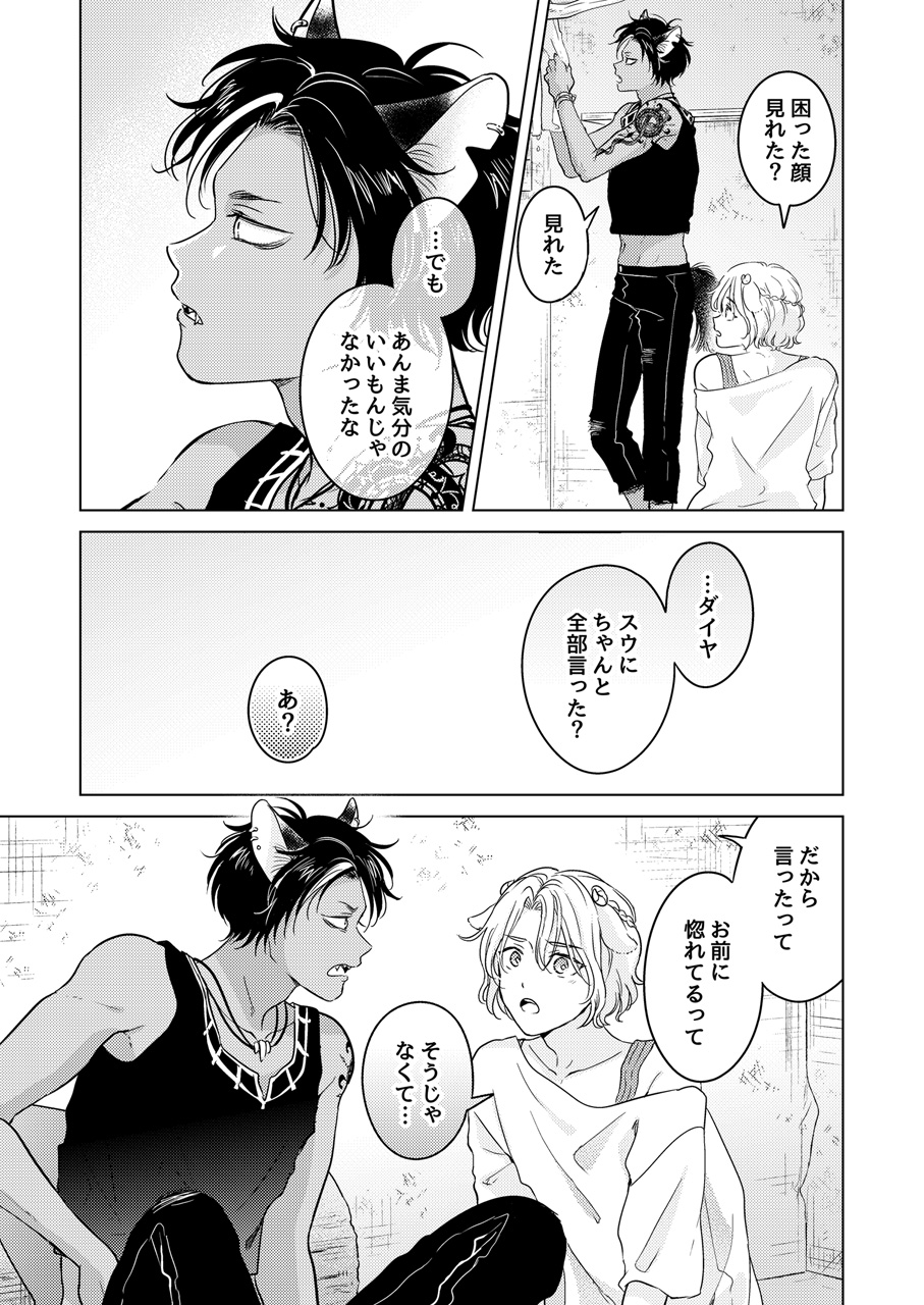 Kemono no Gochisou, Hijou Shoku - Page 11