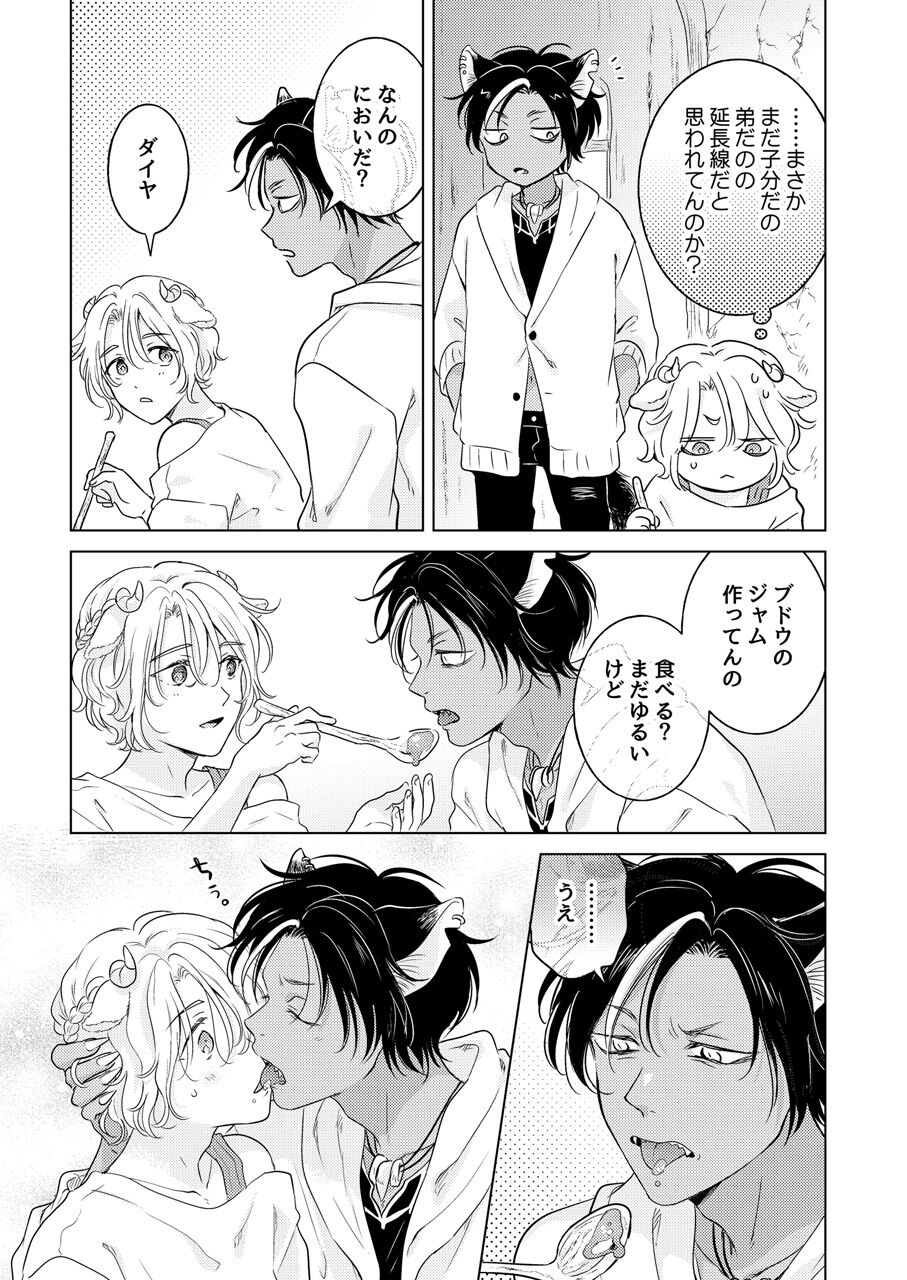 Kemono no Gochisou, Hijou Shoku - Page 149