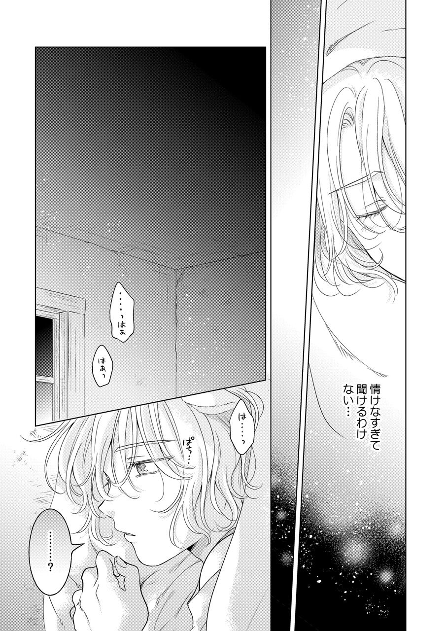 Kemono no Gochisou, Hijou Shoku - Page 155