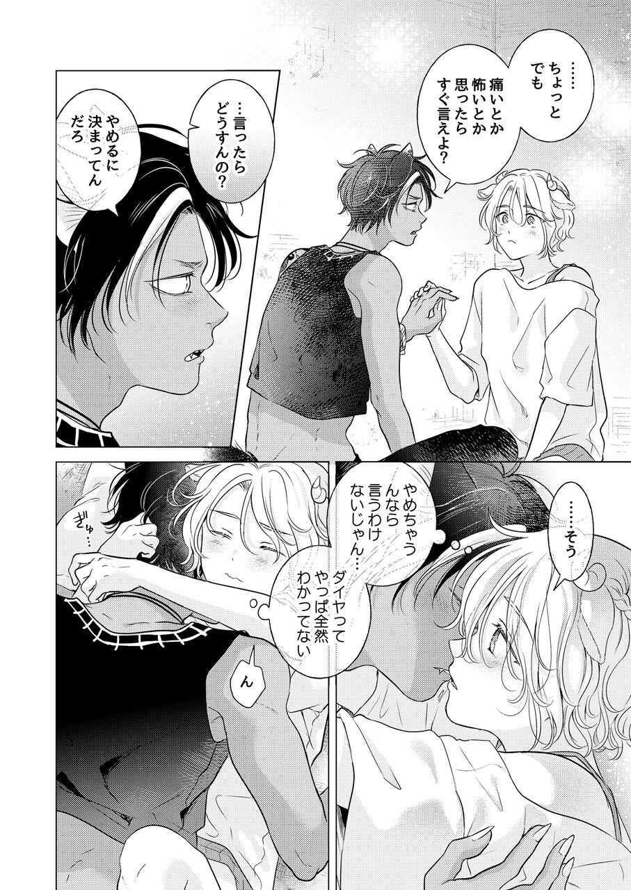 Kemono no Gochisou, Hijou Shoku - Page 164