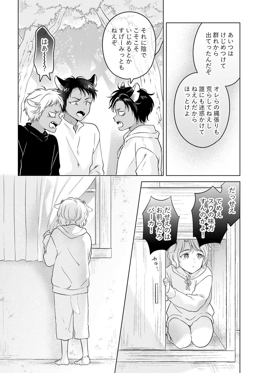 Kemono no Gochisou, Hijou Shoku - Page 17