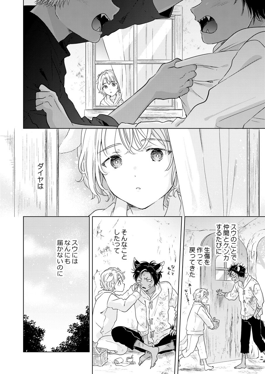 Kemono no Gochisou, Hijou Shoku - Page 18