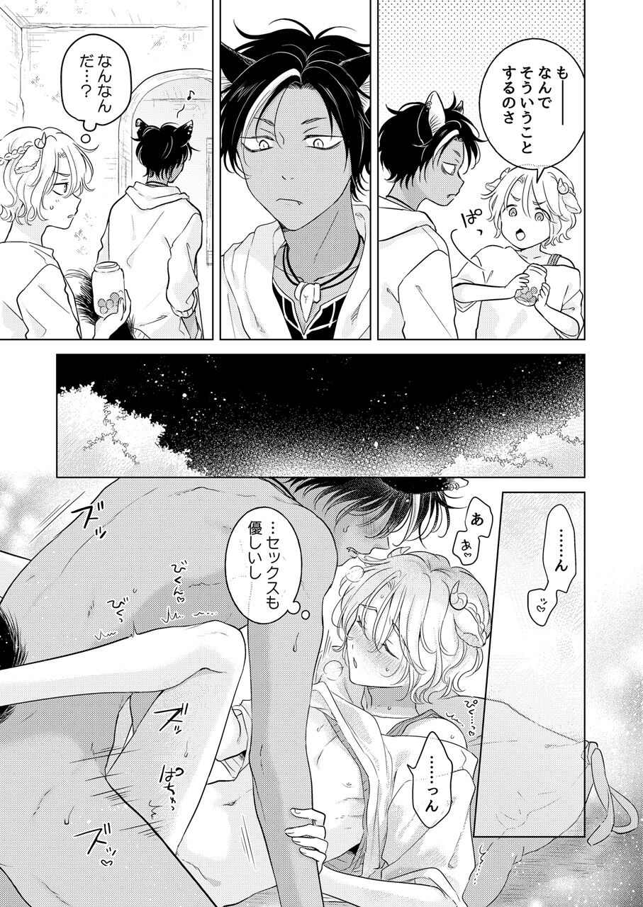 Kemono no Gochisou, Hijou Shoku - Page 185